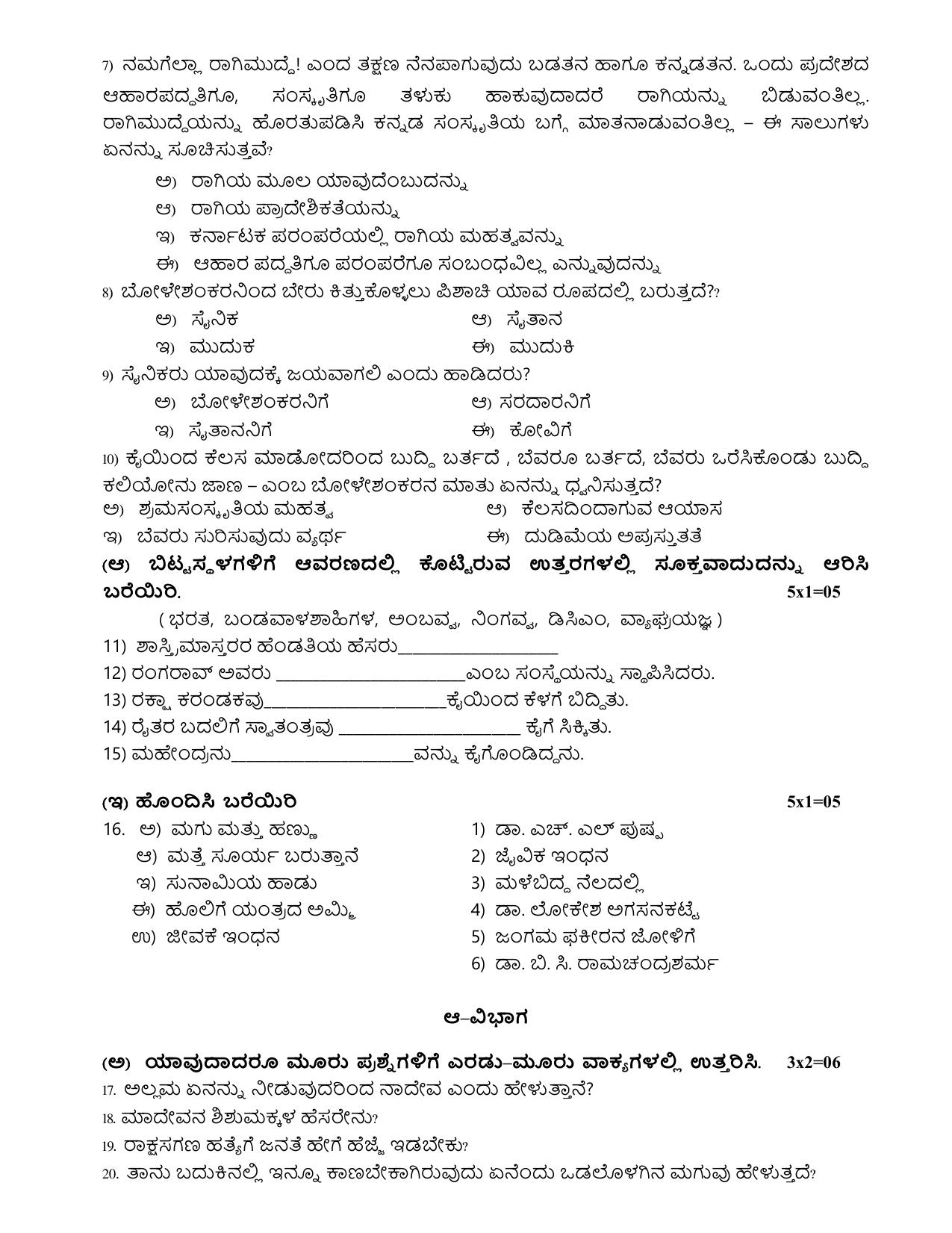 Karnataka 1st PUC Kannada Model Question Paper 2025 - Page 2