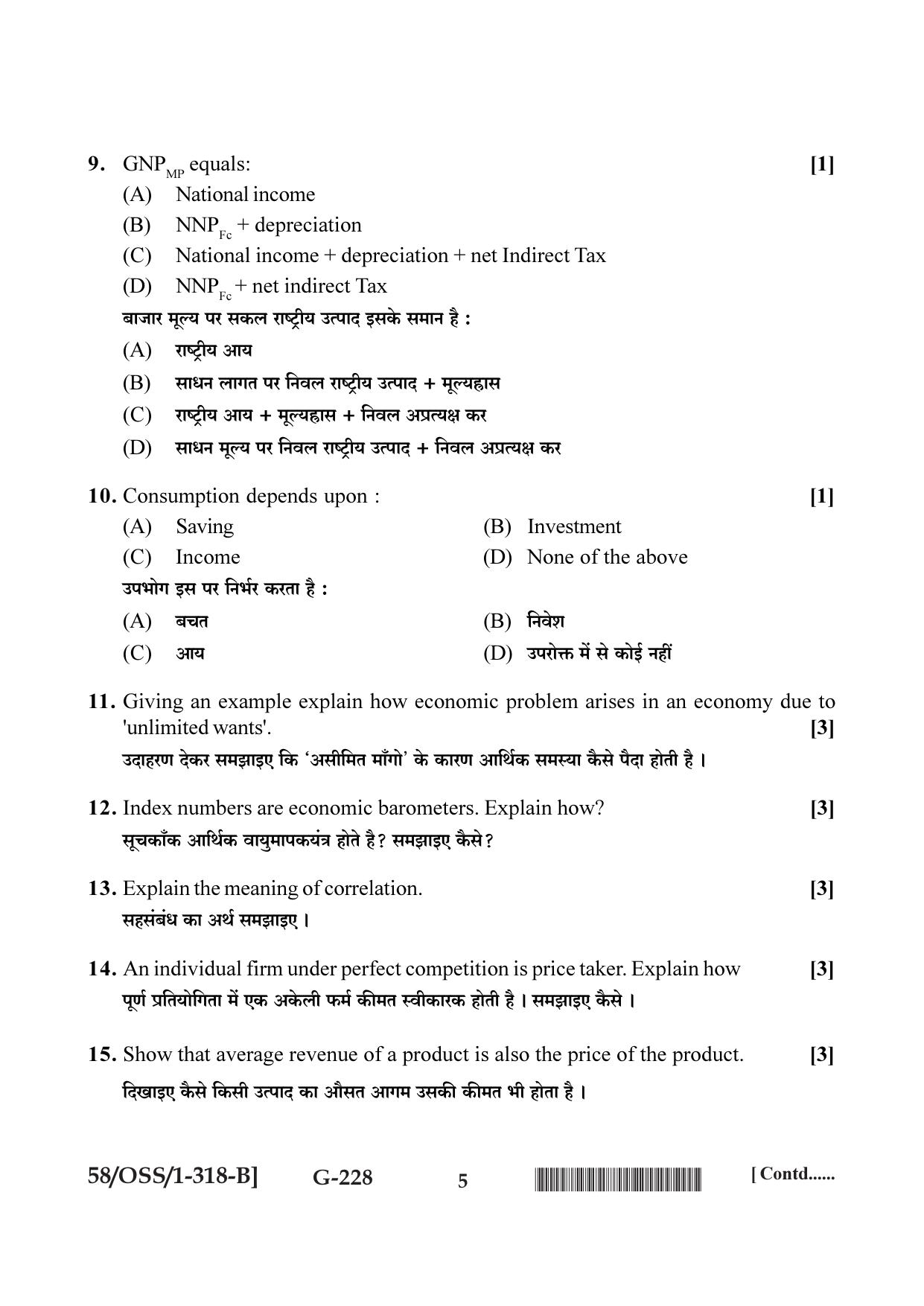 NIOS April 2019 Class 12 Economics (SET B) Question Paper - Page 5