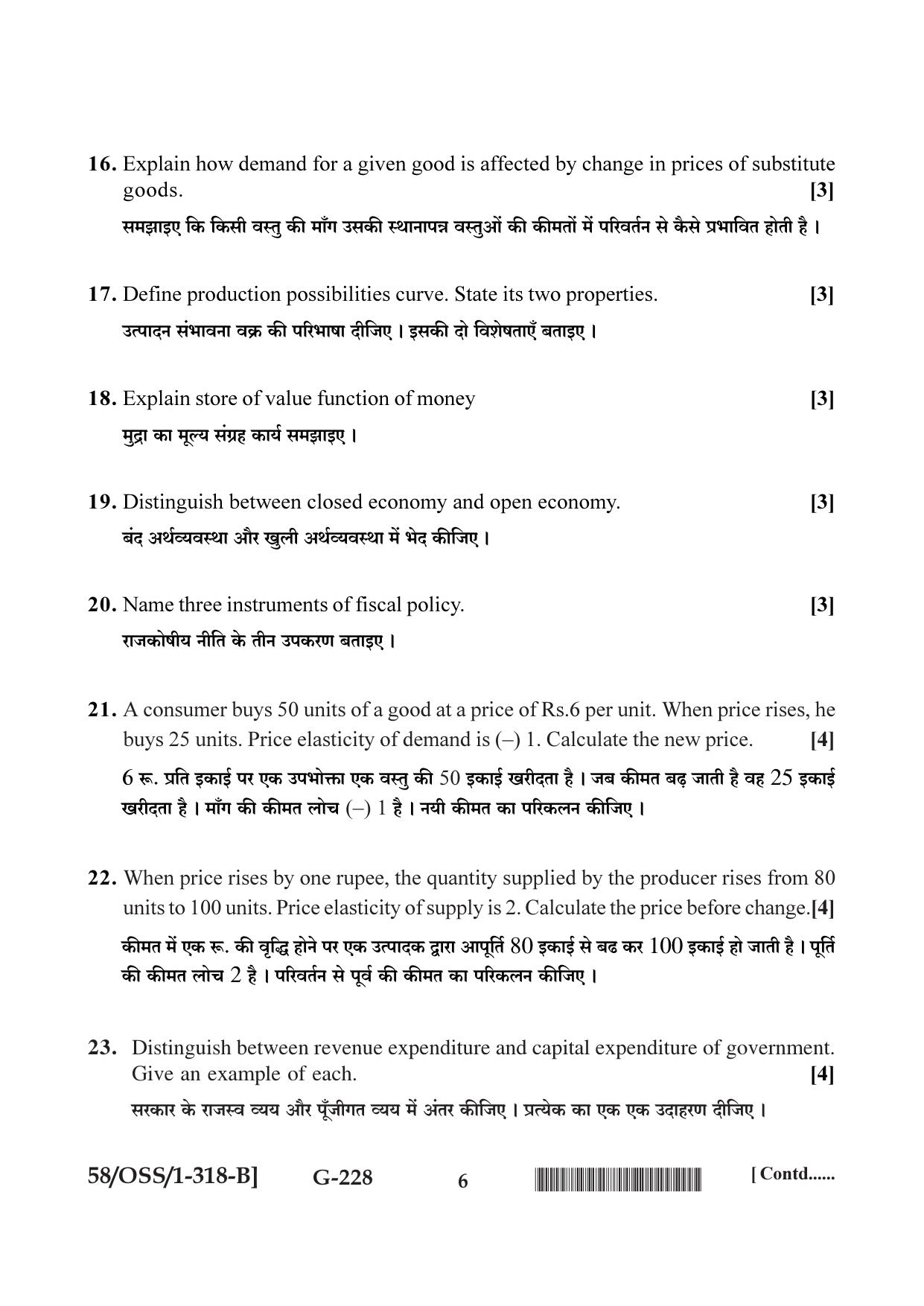 NIOS April 2019 Class 12 Economics (SET B) Question Paper - Page 6