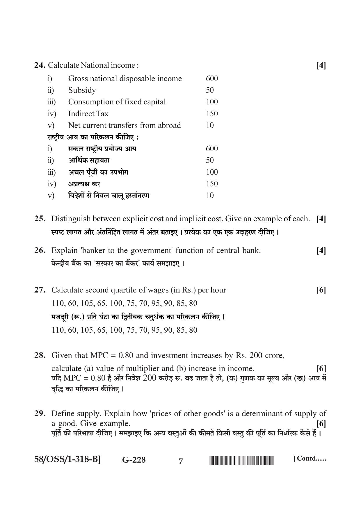 NIOS April 2019 Class 12 Economics (SET B) Question Paper - Page 7