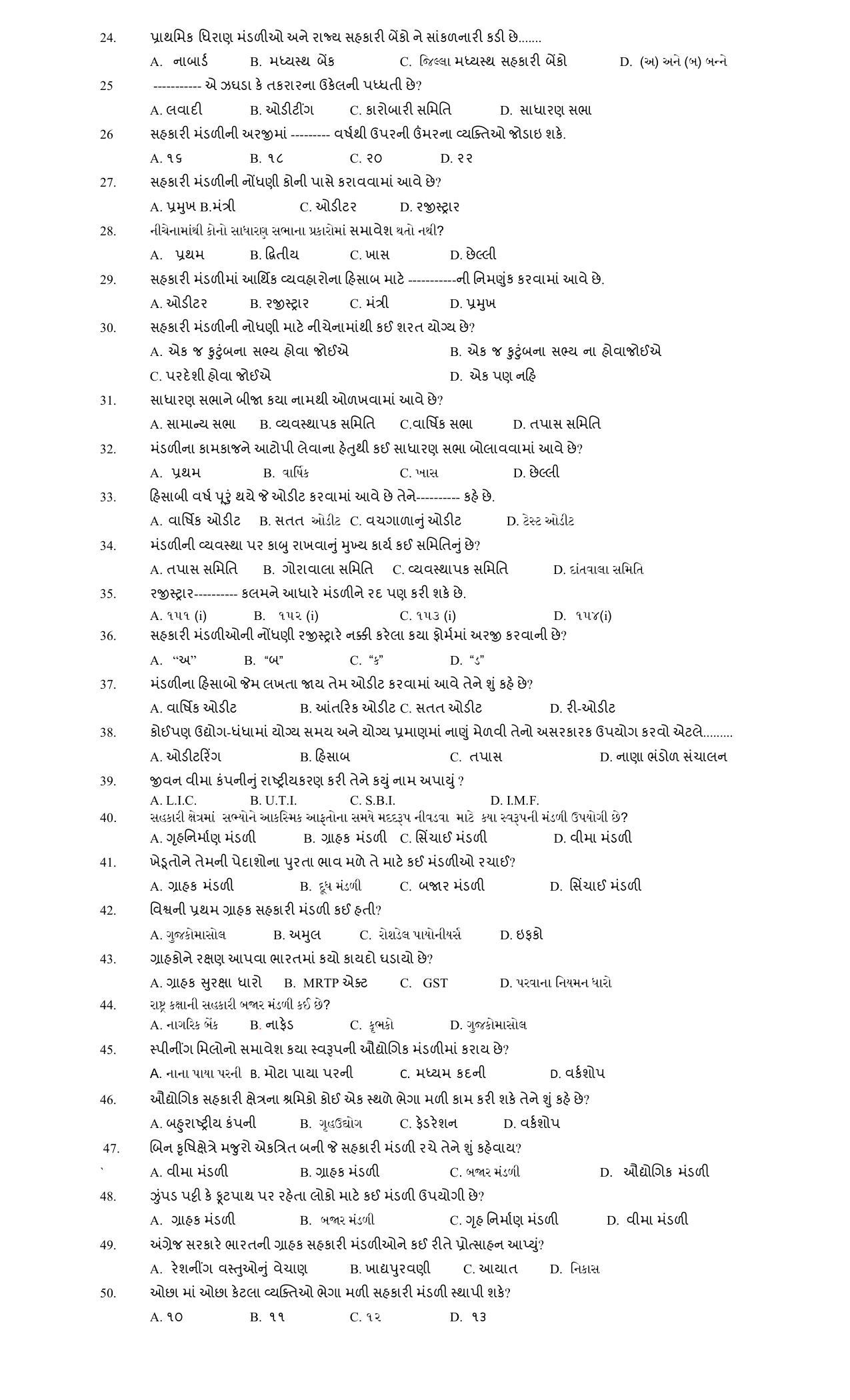 Hemchand North Gujarat University Sample Paper July-Sept 2021: B.A. Semester-III CE - 303 Co-Operative In India Paper Code - 3557 - Page 2