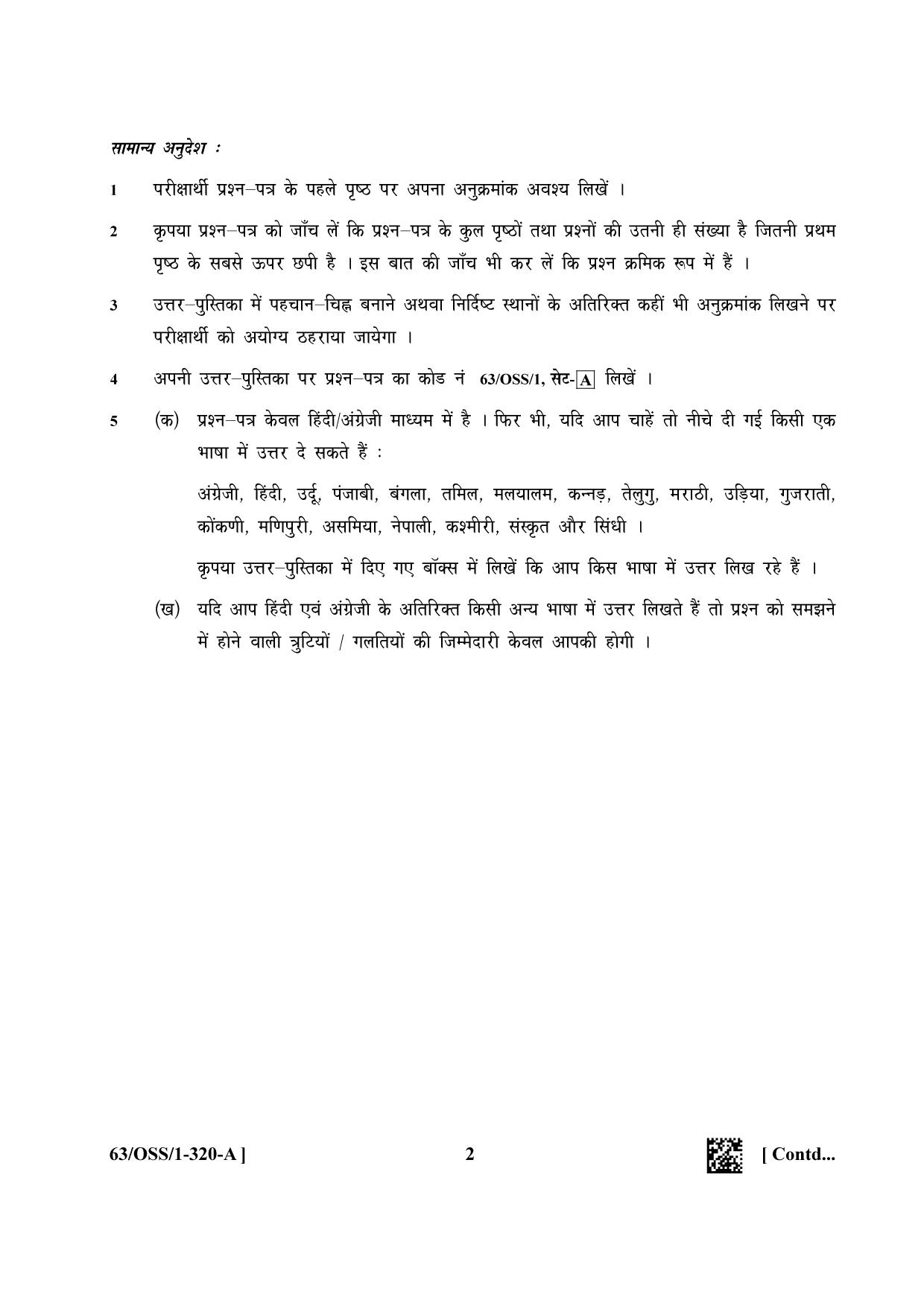 NIOS April 2022 Class 12 Accountancy Question Paper - Page 2