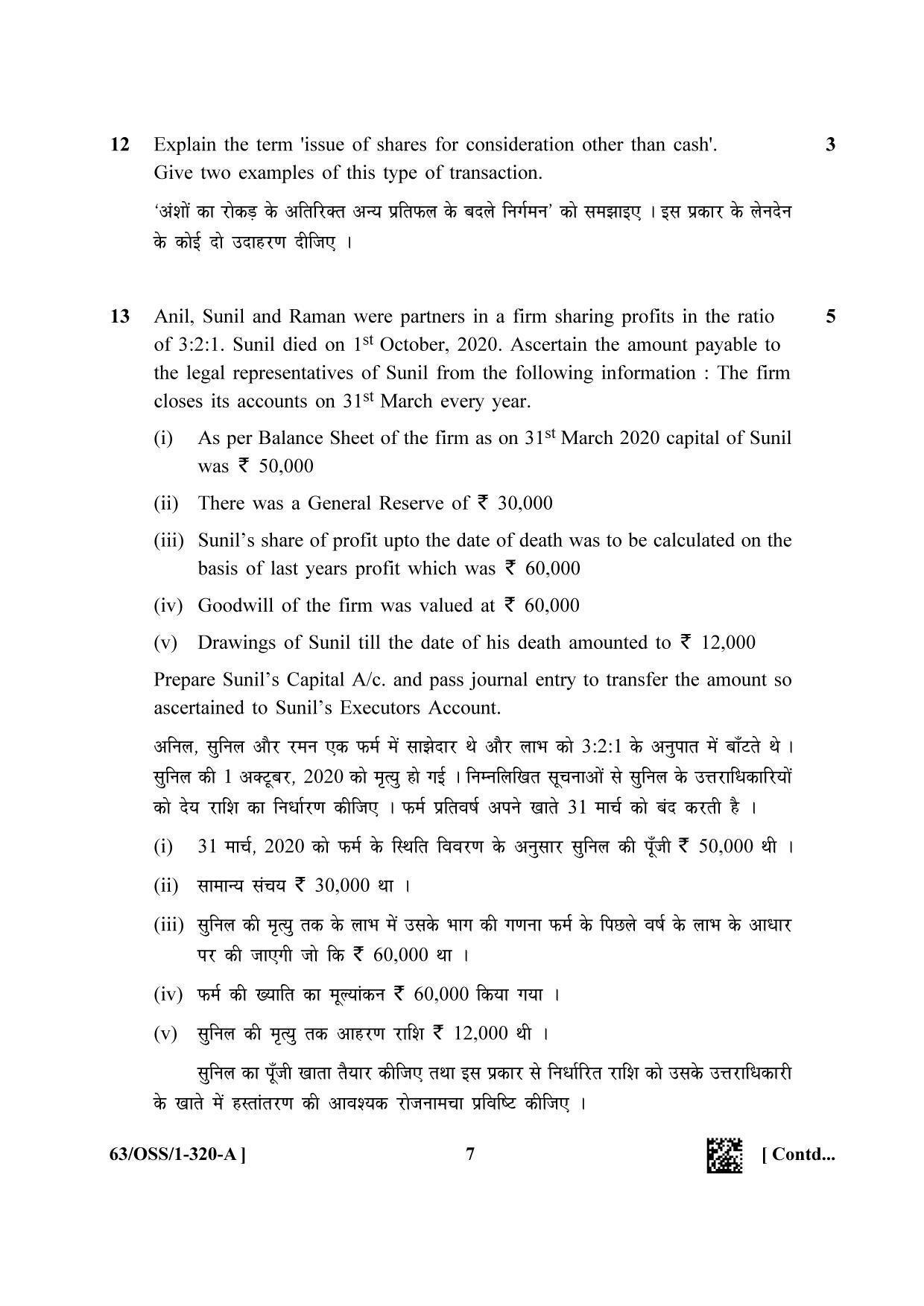 NIOS April 2022 Class 12 Accountancy Question Paper - Page 7