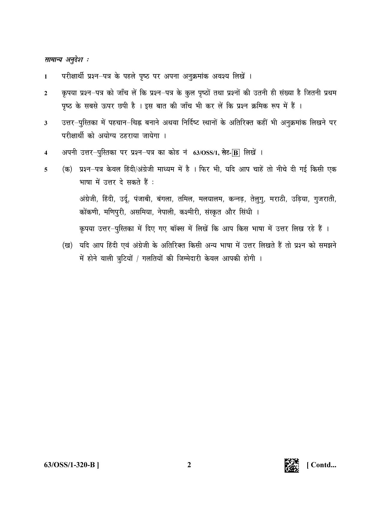 NIOS April 2022 Class 12 Accountancy Question Paper - Page 26