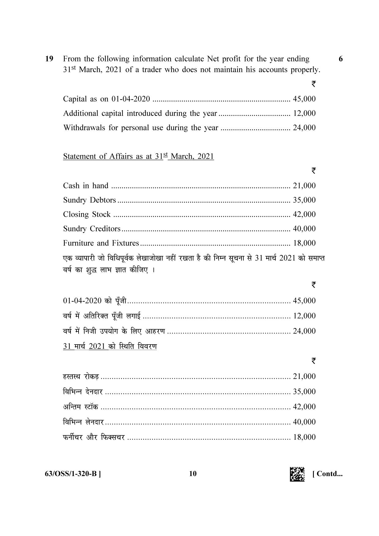 NIOS April 2022 Class 12 Accountancy Question Paper - Page 34