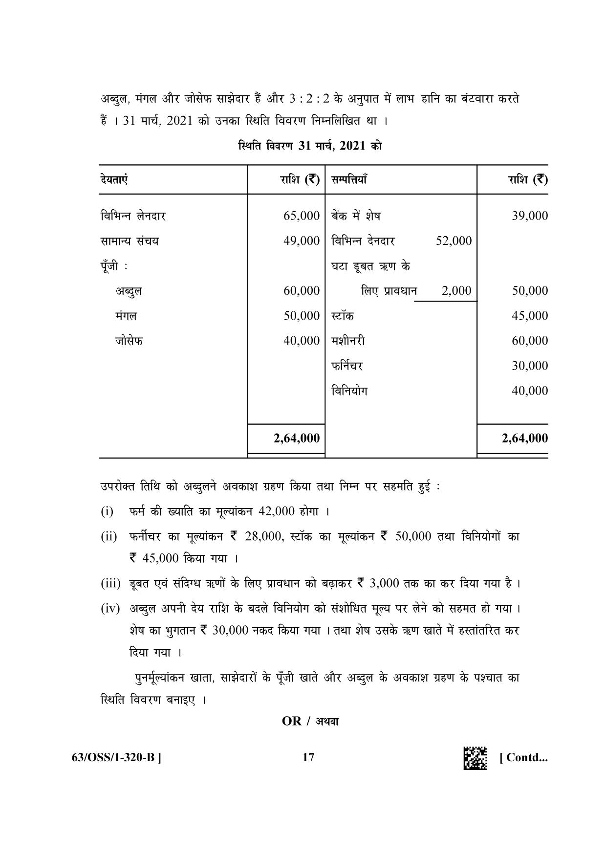 NIOS April 2022 Class 12 Accountancy Question Paper - Page 41