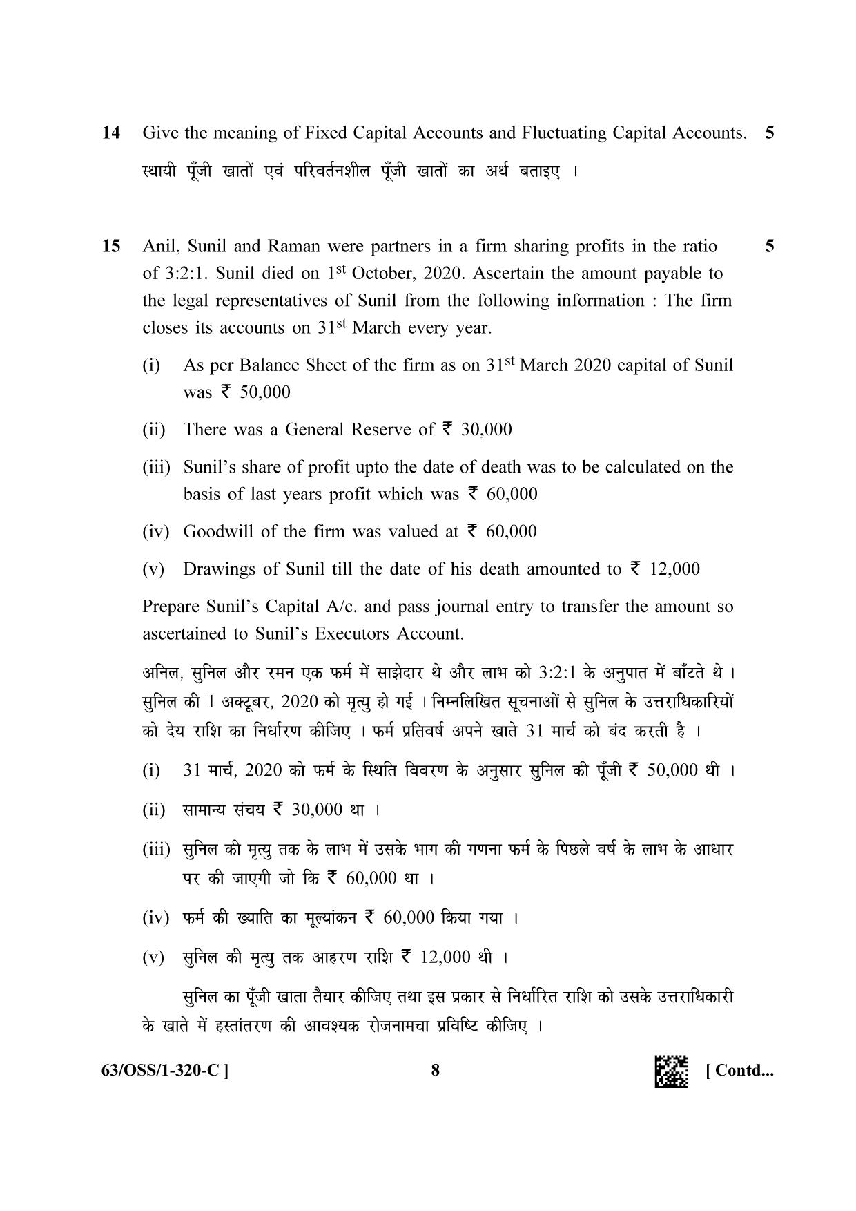 NIOS April 2022 Class 12 Accountancy Question Paper - Page 56