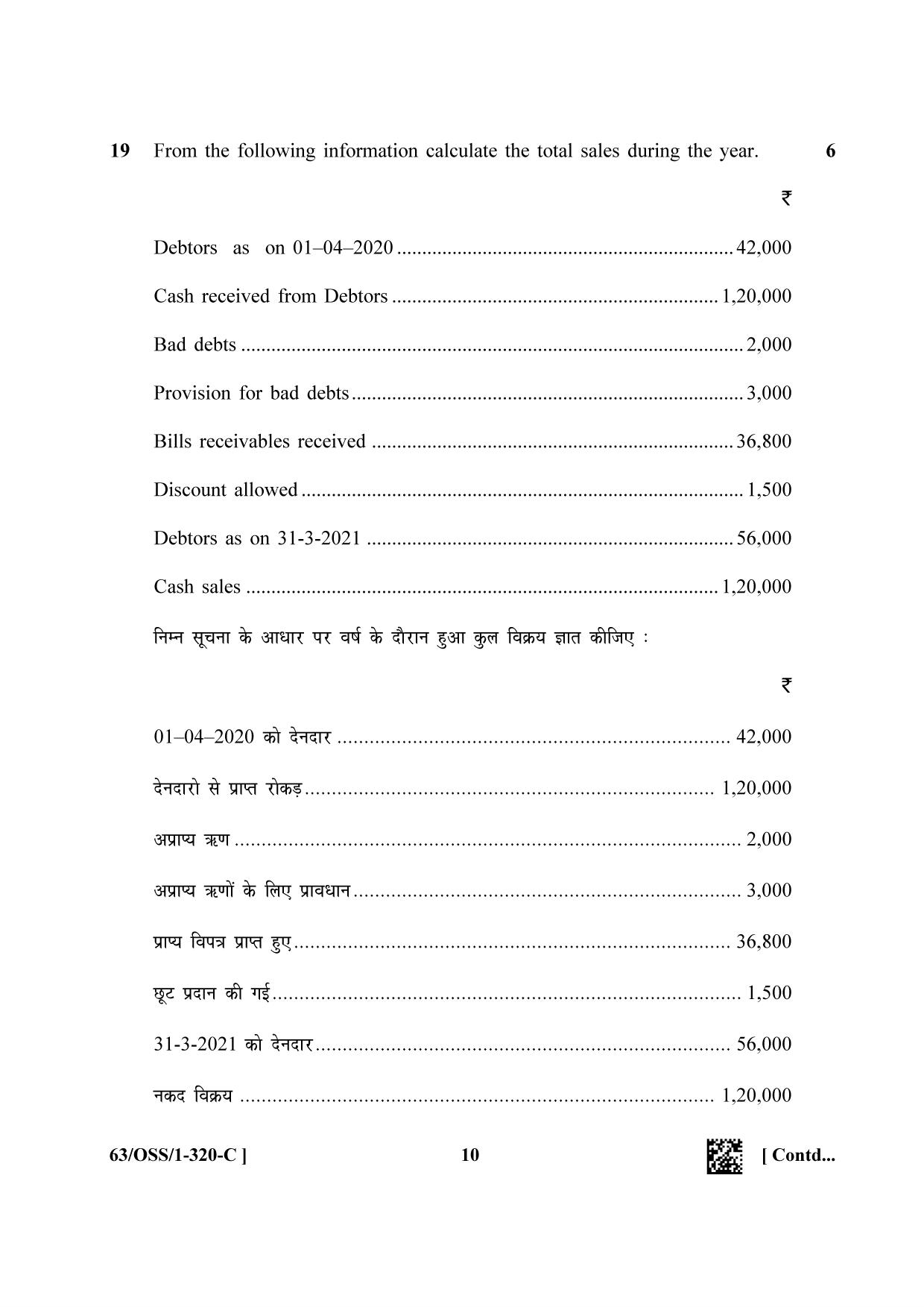 NIOS April 2022 Class 12 Accountancy Question Paper - Page 58
