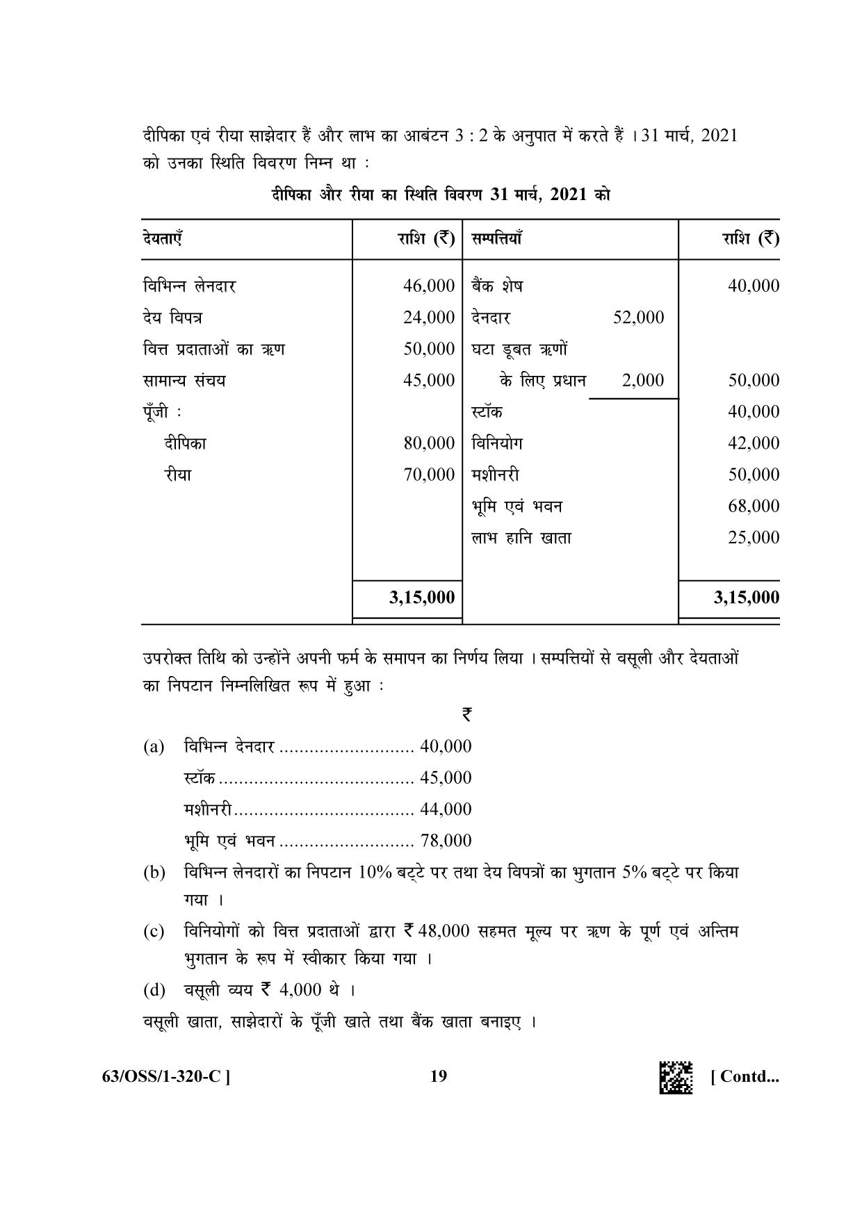 NIOS April 2022 Class 12 Accountancy Question Paper - Page 67