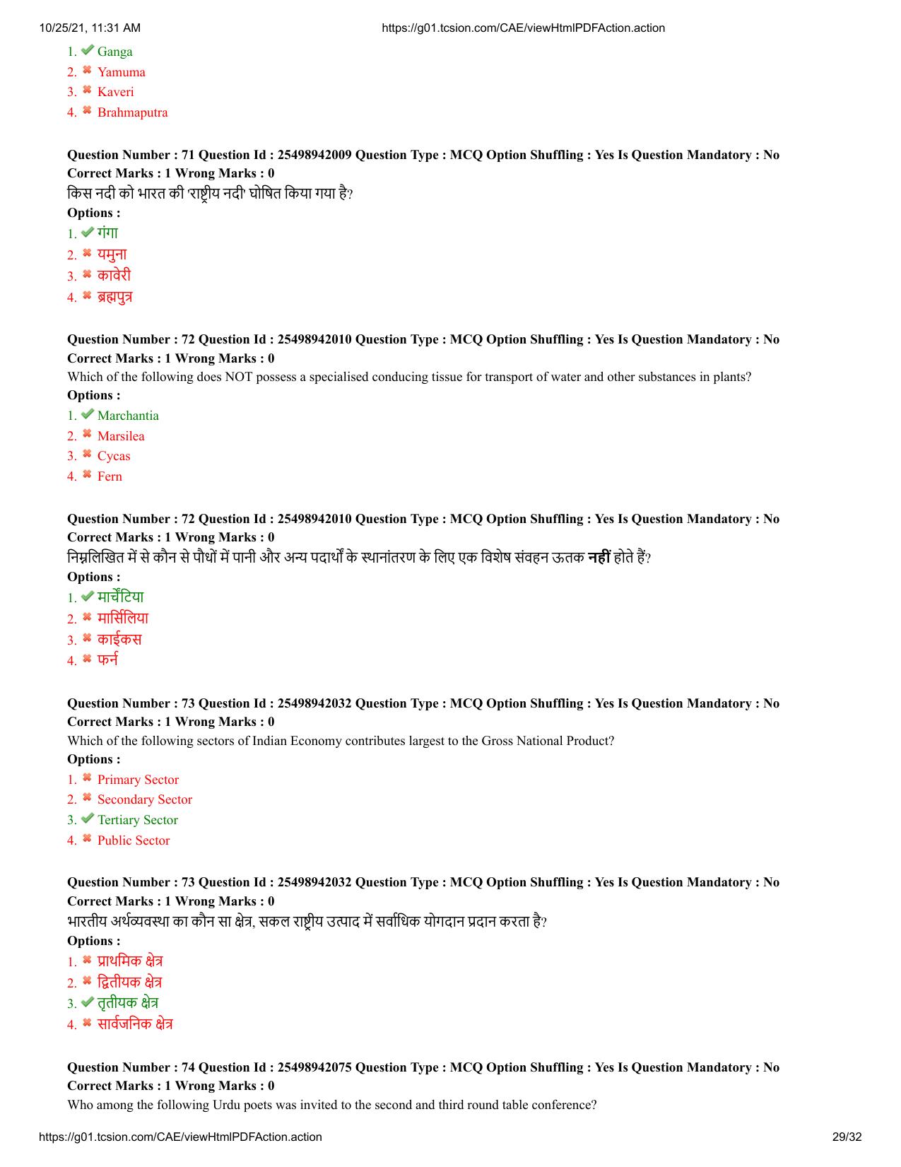 MP CPCT 17 October 2021 Question Paper English Shift 1 - Page 29