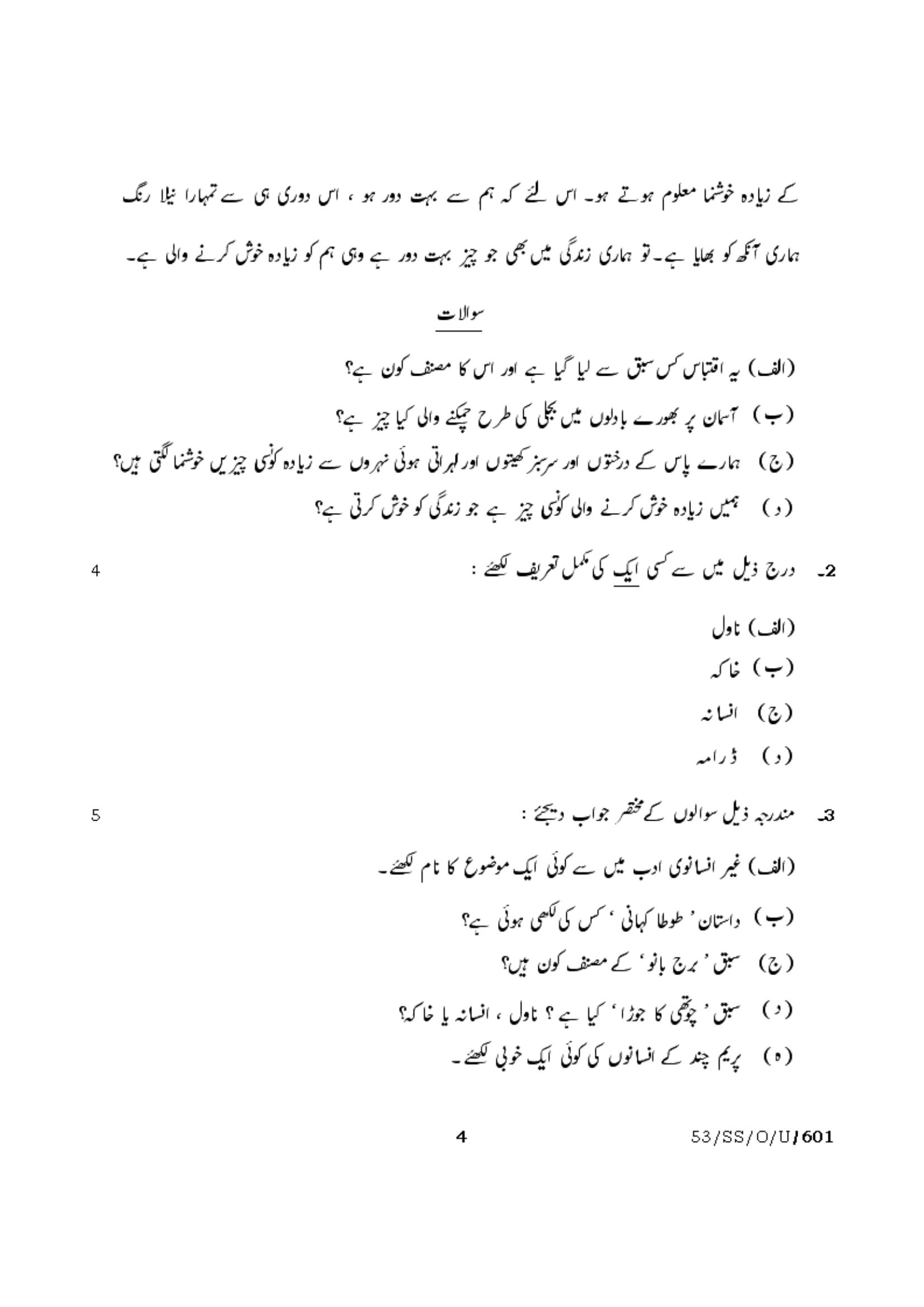 NIOS October 2016 Class 12 Urdu Question Paper - Page 4