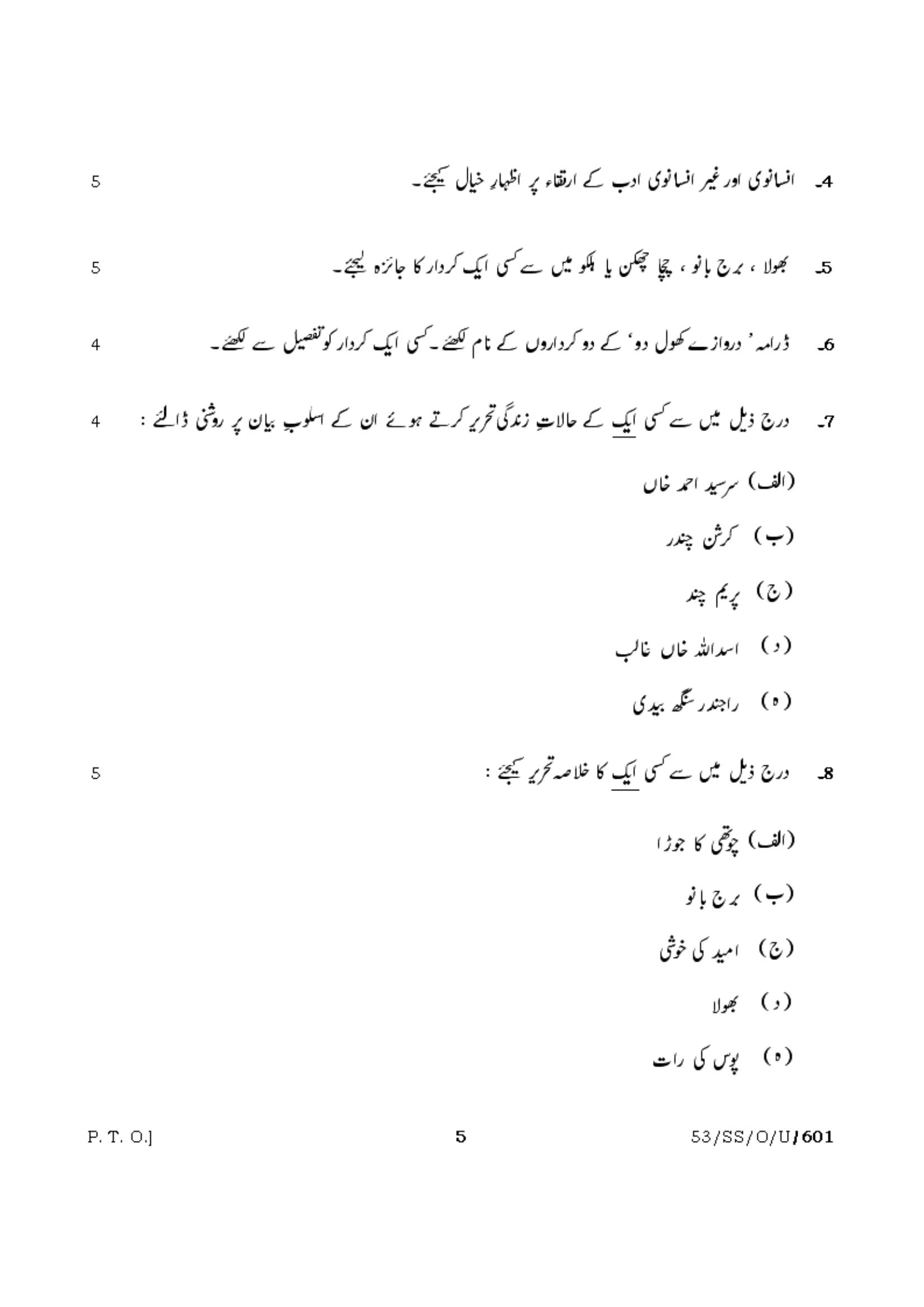 NIOS October 2016 Class 12 Urdu Question Paper - Page 5