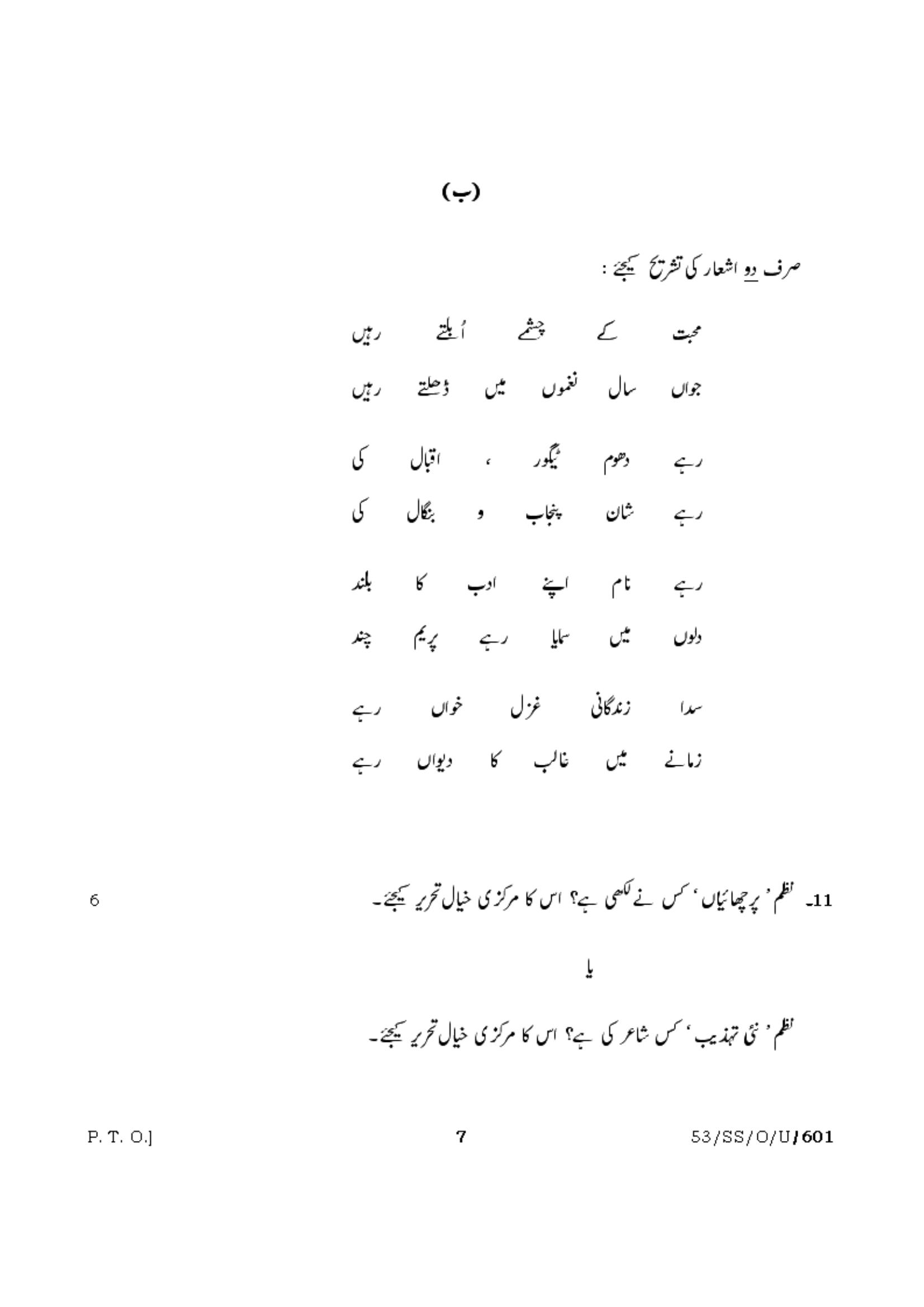 NIOS October 2016 Class 12 Urdu Question Paper - Page 7