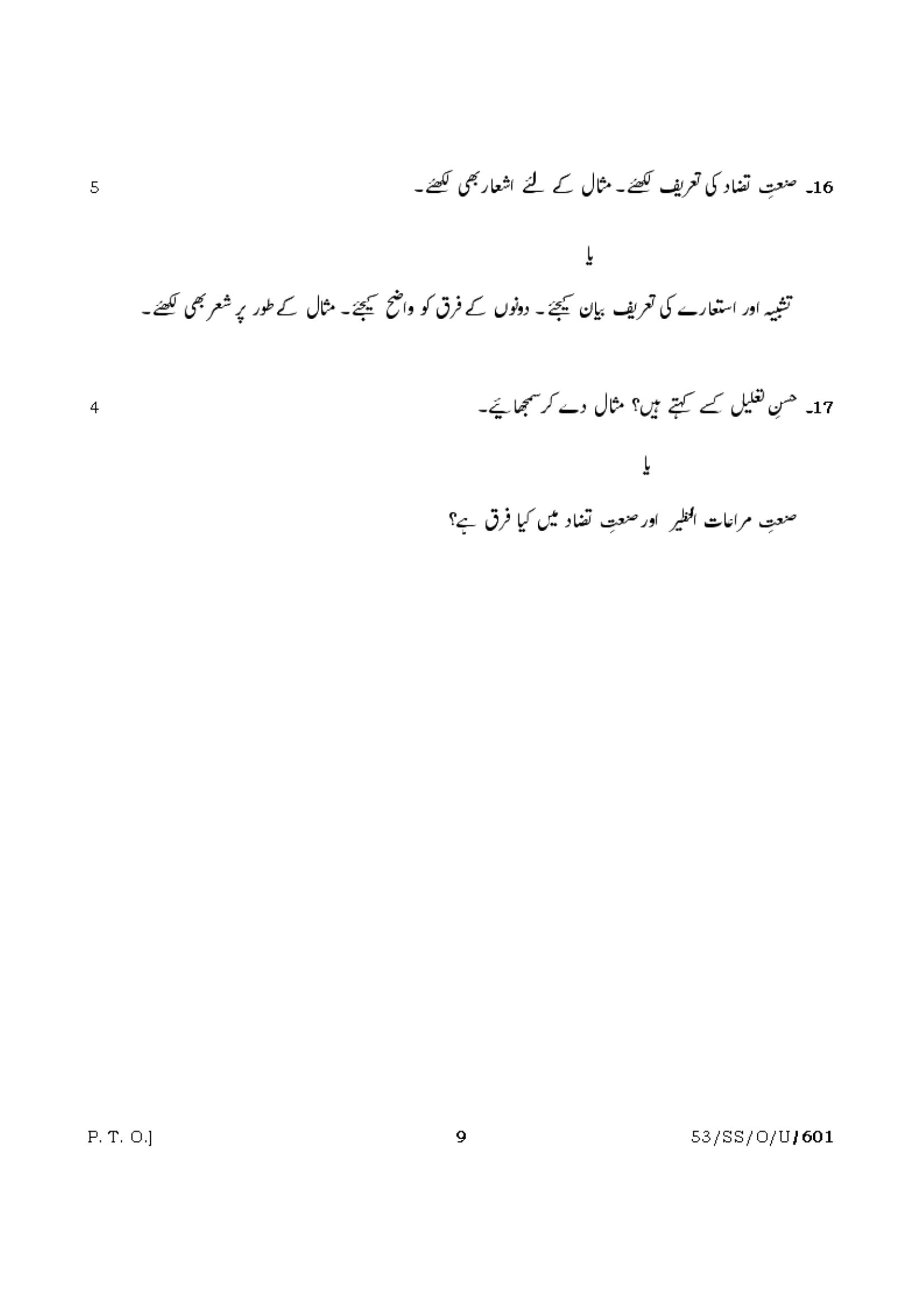 NIOS October 2016 Class 12 Urdu Question Paper - Page 9