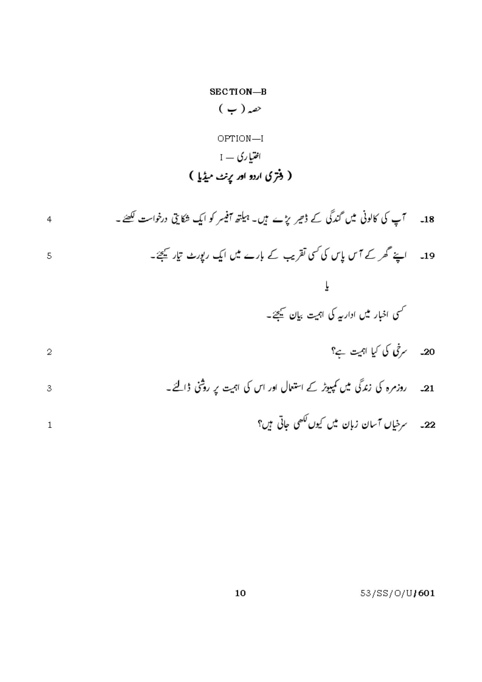 NIOS October 2016 Class 12 Urdu Question Paper - Page 10