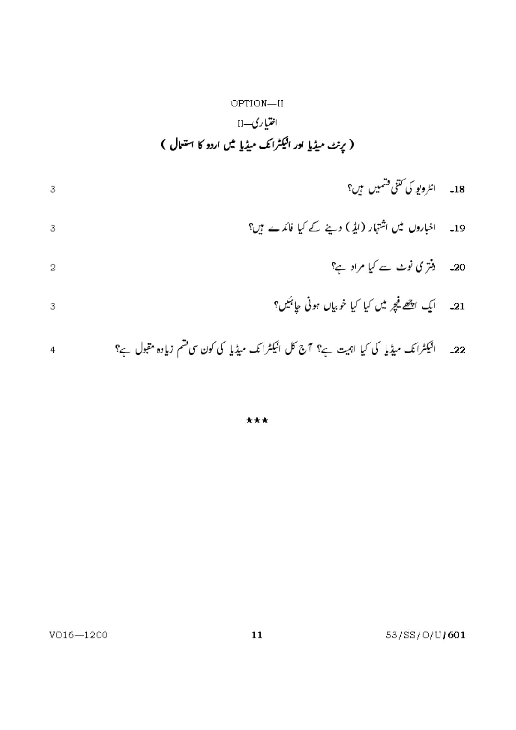 NIOS October 2016 Class 12 Urdu Question Paper - Page 11