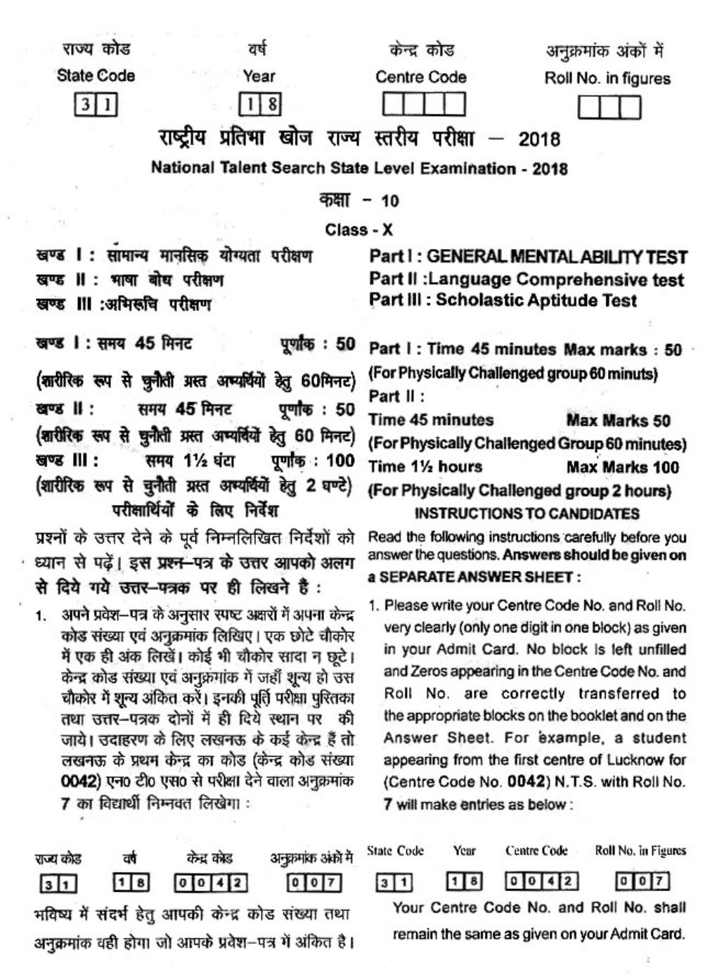Uttar Pradesh NTSE 2018 SAT, MAT & Lang Question Paper - Page 1