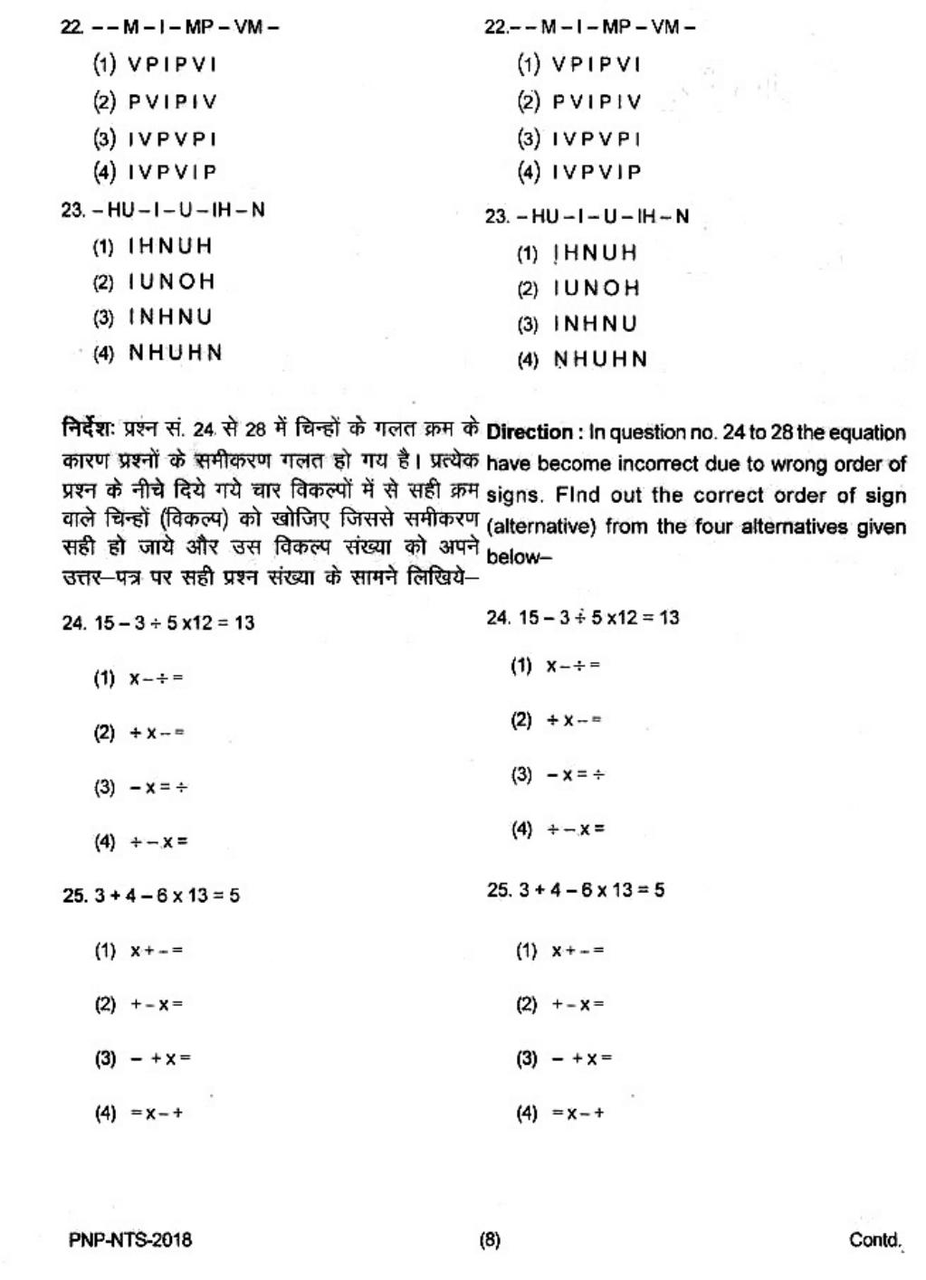 Uttar Pradesh NTSE 2018 SAT, MAT & Lang Question Paper - Page 8