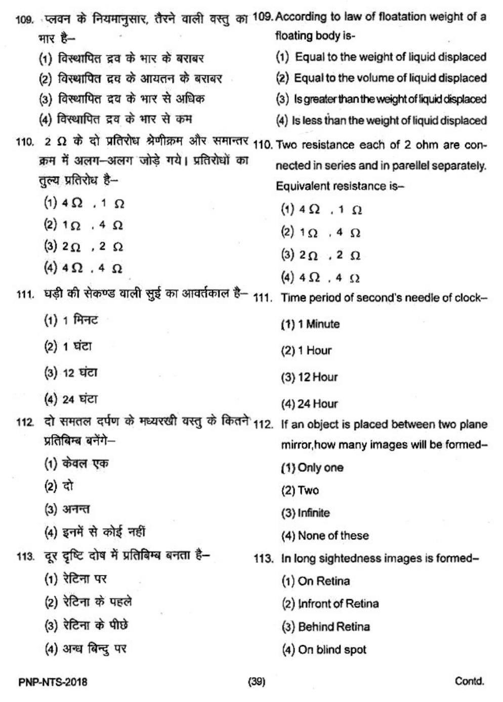 Uttar Pradesh NTSE 2018 SAT, MAT & Lang Question Paper - Page 38