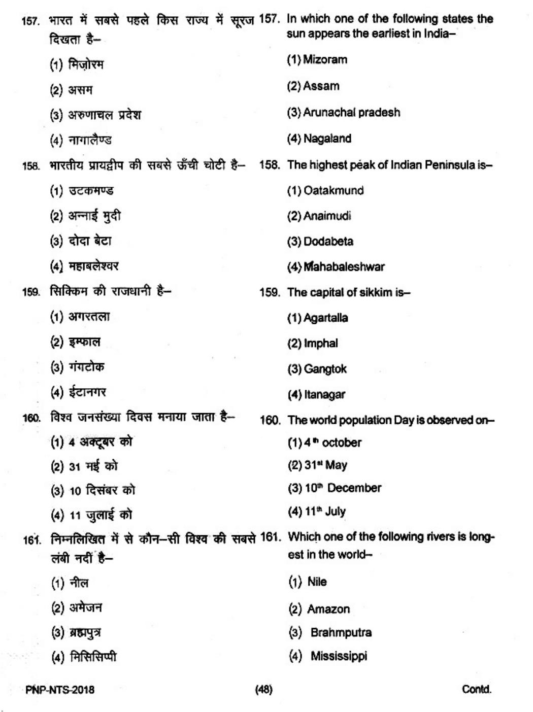 Uttar Pradesh NTSE 2018 SAT, MAT & Lang Question Paper - Page 47