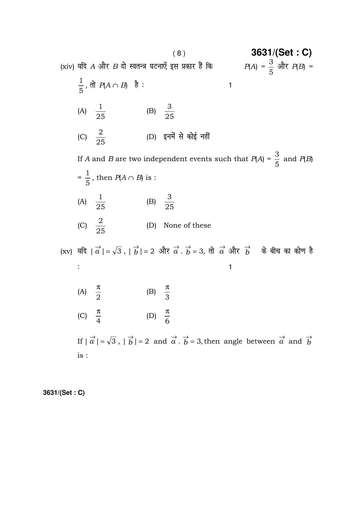 Haryana Board HBSE Class 12 Mathematics -C 2018 Question Paper - Page 8