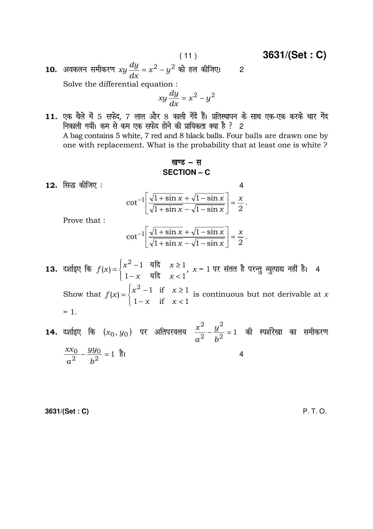 Haryana Board HBSE Class 12 Mathematics -C 2018 Question Paper - Page 11