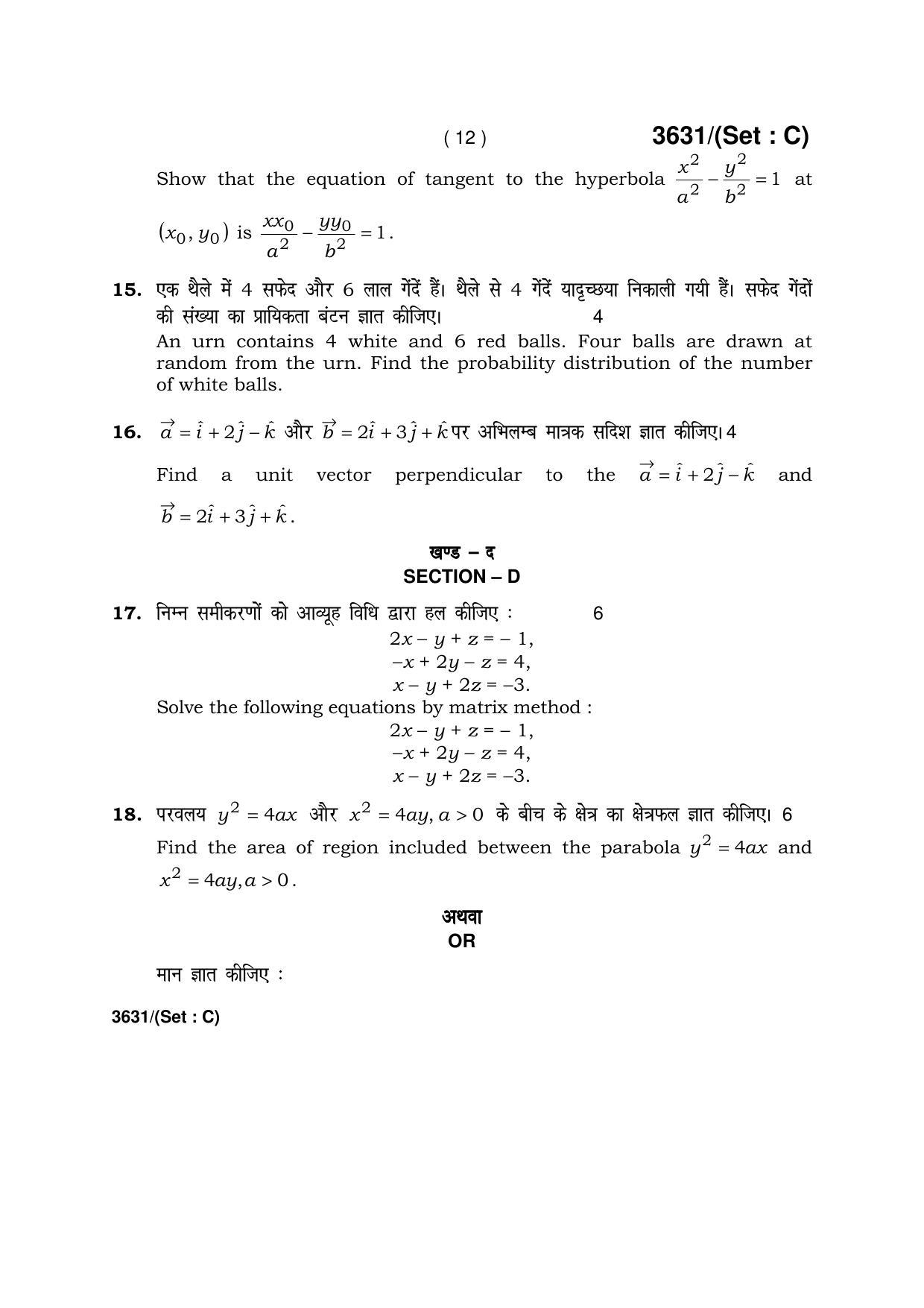Haryana Board HBSE Class 12 Mathematics -C 2018 Question Paper - Page 12