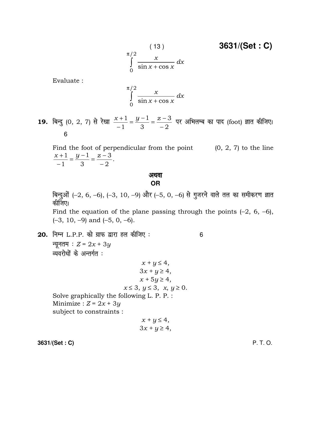 Haryana Board HBSE Class 12 Mathematics -C 2018 Question Paper - Page 13