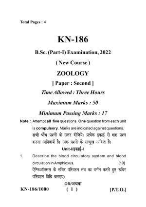 Sarguja University Question Paper - 2022 :  B.Sc. Part-I (Bio-Group) Zoology Paper II