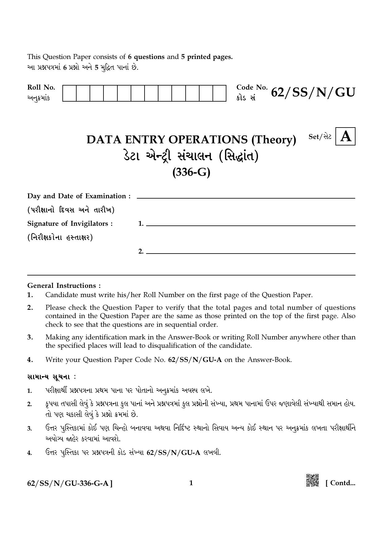 NIOS October 2021 Class 12 Data Entry Operations (Gujarati Medium) Question Paper - Page 1