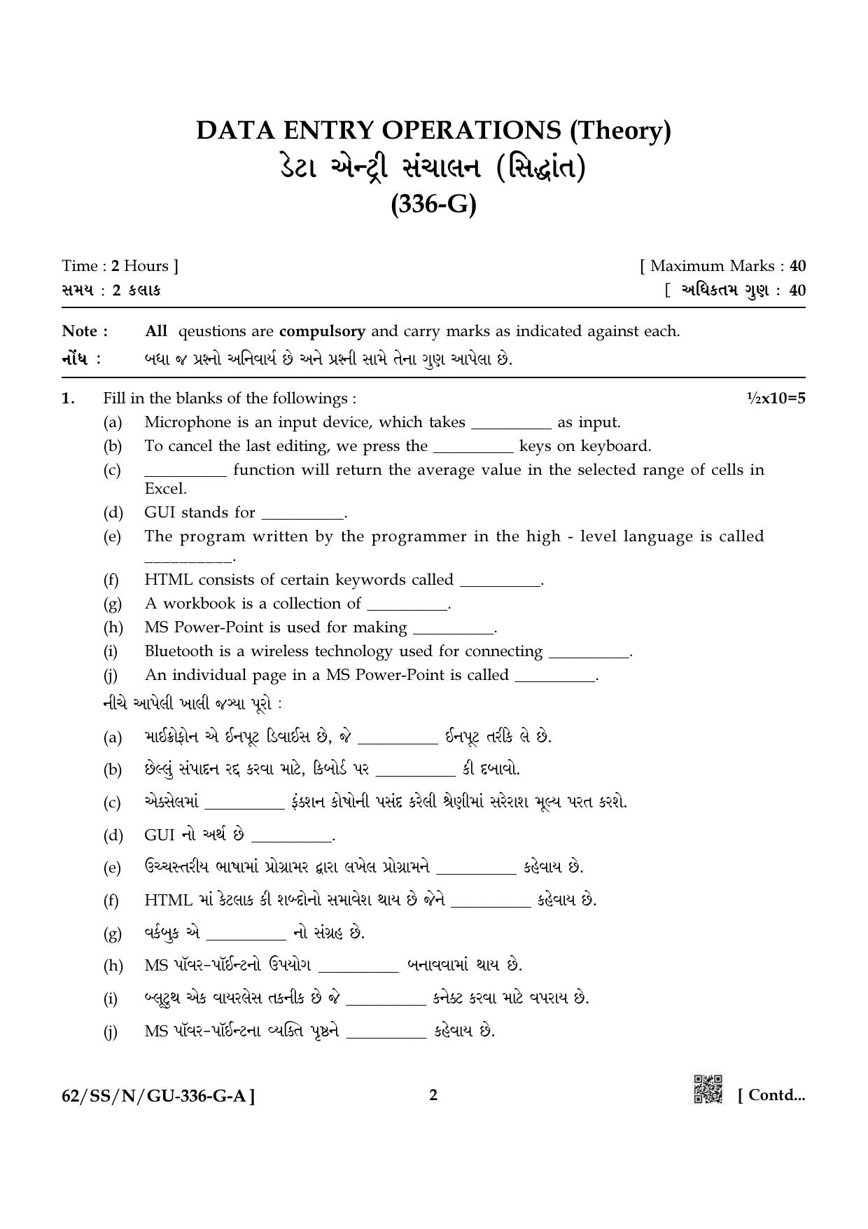 NIOS October 2021 Class 12 Data Entry Operations (Gujarati Medium) Question Paper - Page 2