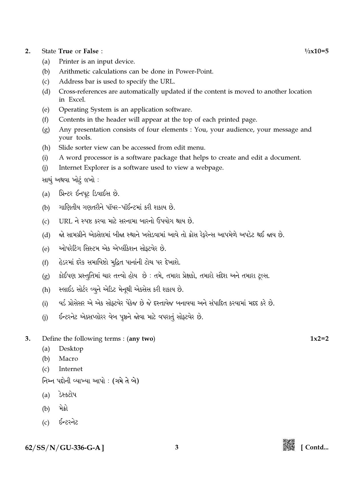NIOS October 2021 Class 12 Data Entry Operations (Gujarati Medium) Question Paper - Page 3