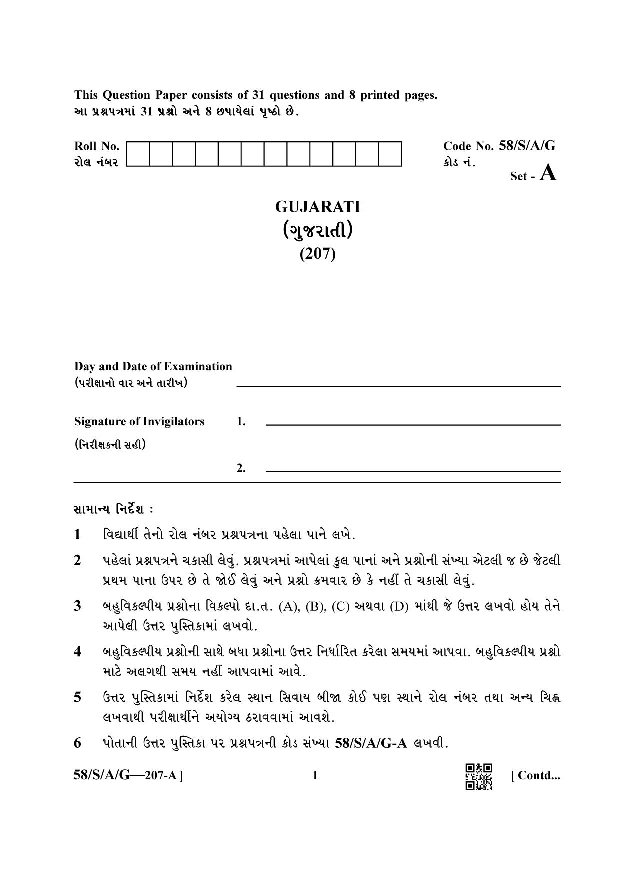 NIOS April 2019 Class 10 Gujarati Question Paper - Page 1
