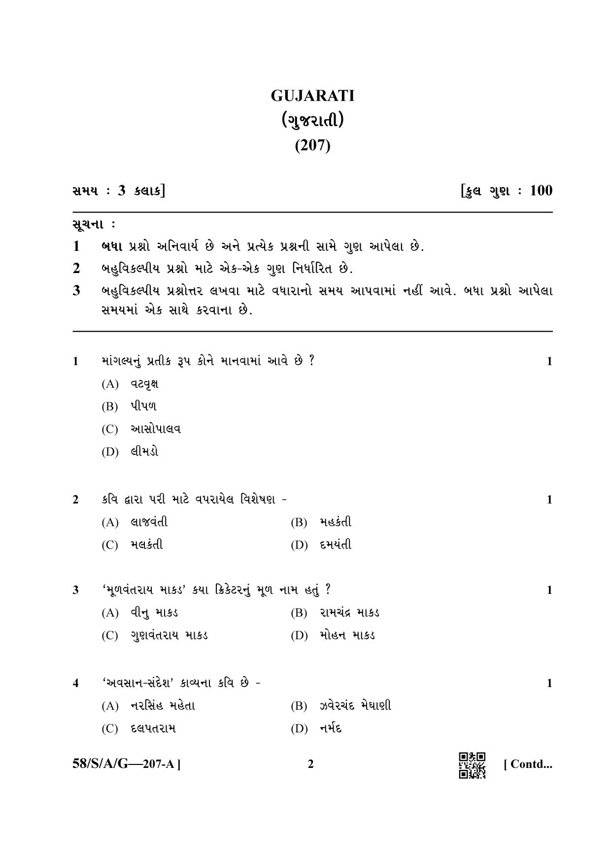 NIOS April 2019 Class 10 Gujarati Question Paper - Page 2