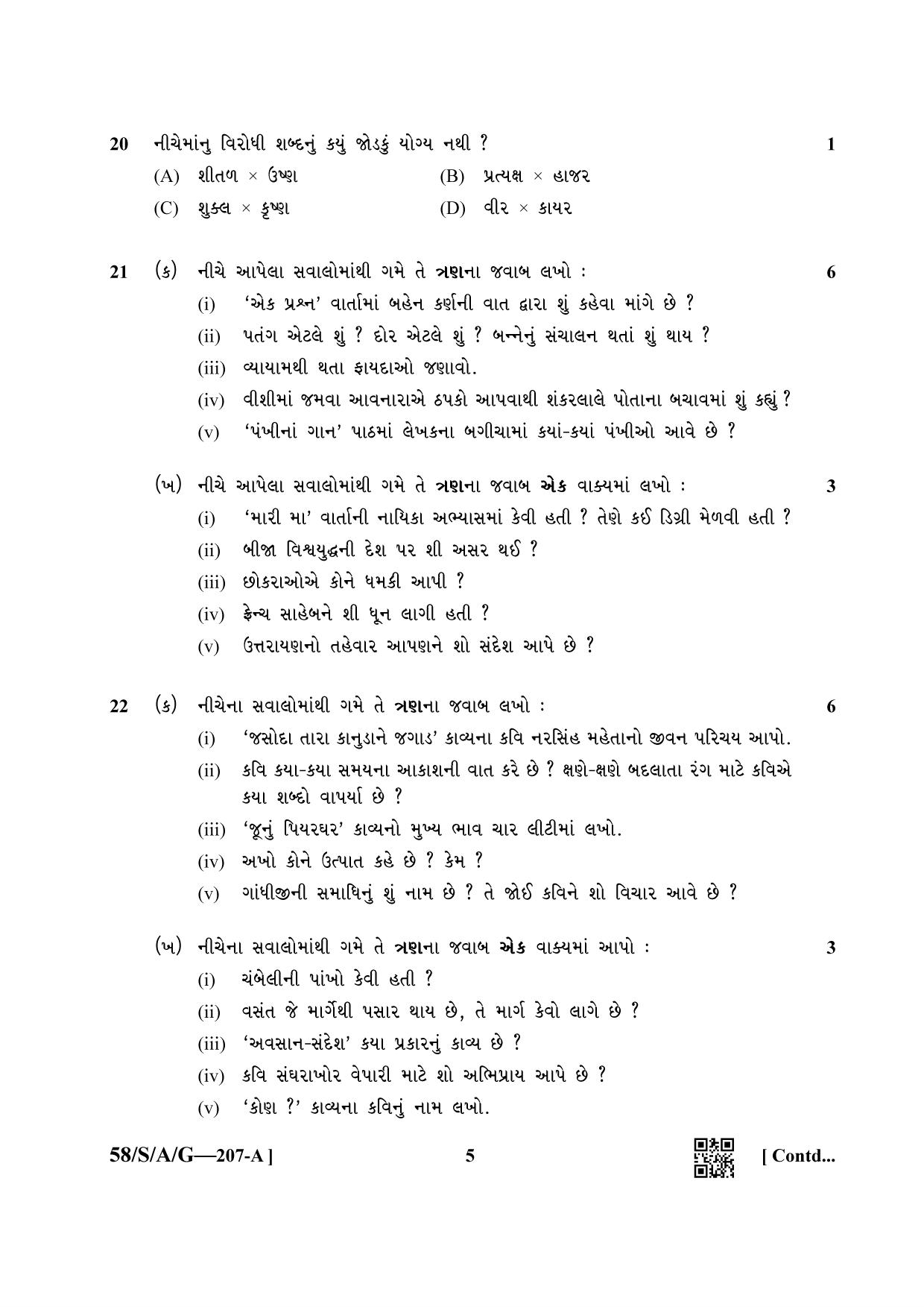 NIOS April 2019 Class 10 Gujarati Question Paper - Page 5