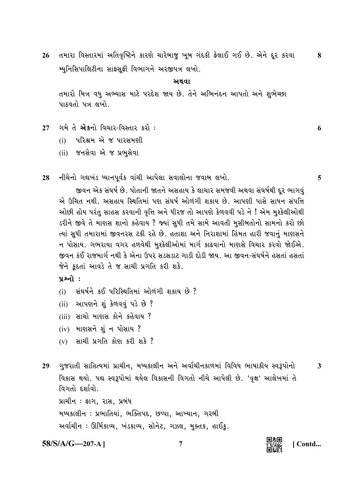 NIOS April 2019 Class 10 Gujarati Question Paper - Page 7