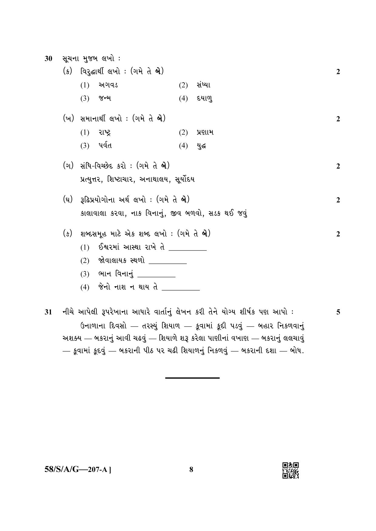 NIOS April 2019 Class 10 Gujarati Question Paper - Page 8