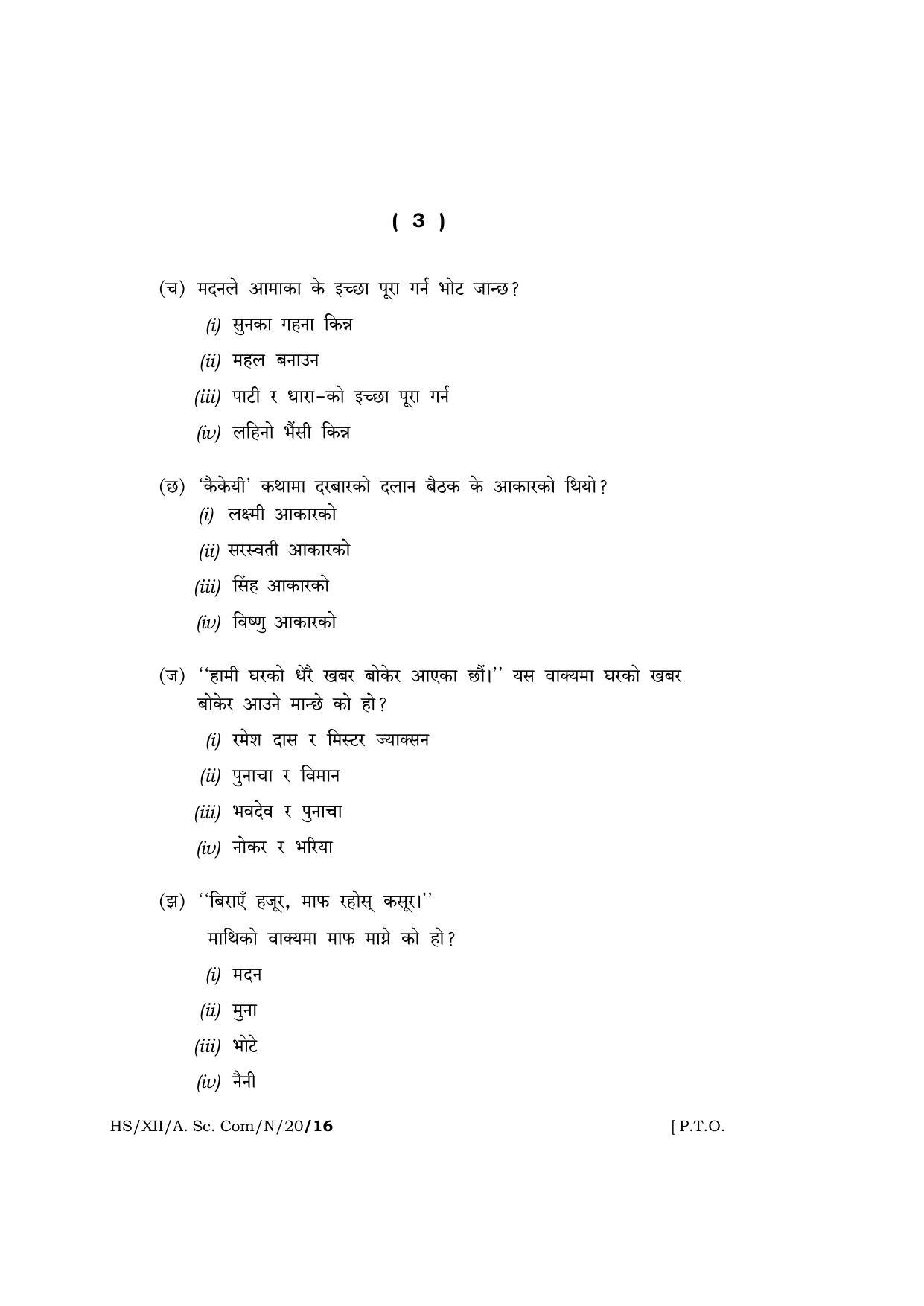 Meghalaya Board (MBOSE) Class 12 NEPALI 2020 Question Paper - Page 3