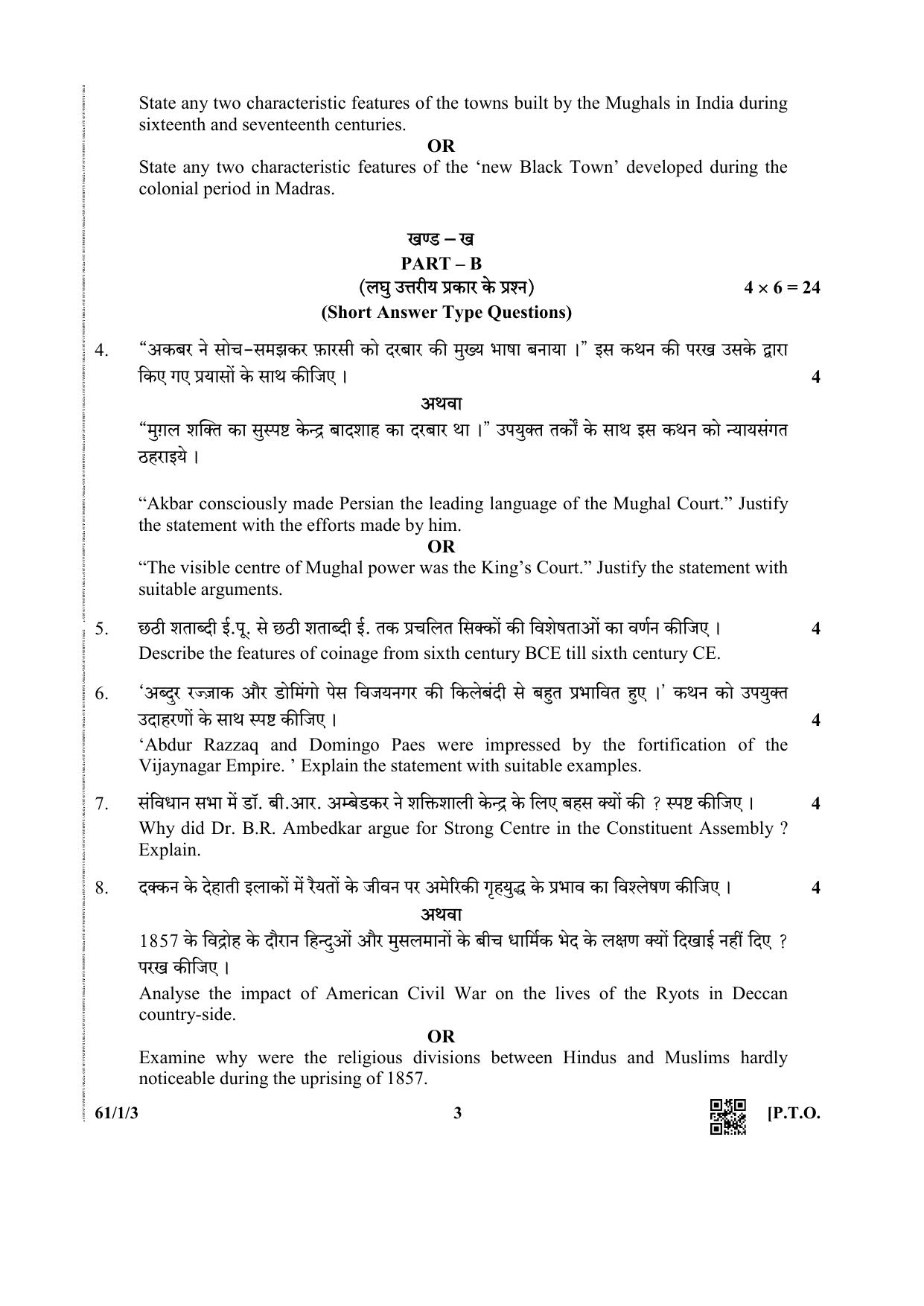 CBSE Class 12 61-1-3 History 2019 Question Paper - Page 3