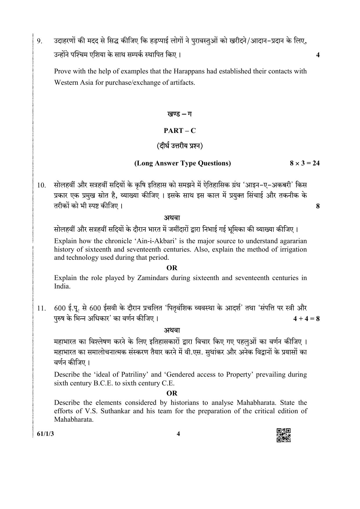 CBSE Class 12 61-1-3 History 2019 Question Paper - Page 4