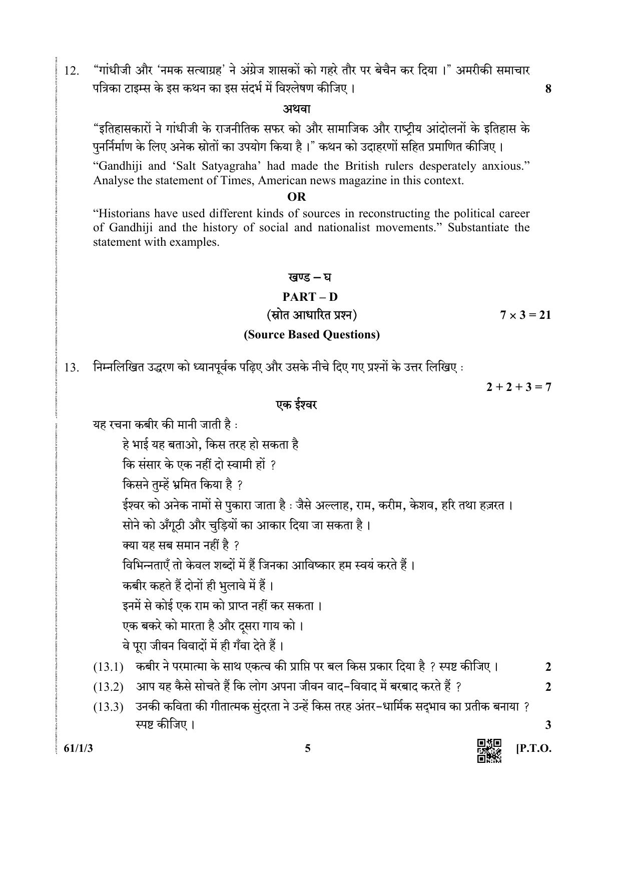 CBSE Class 12 61-1-3 History 2019 Question Paper - Page 5