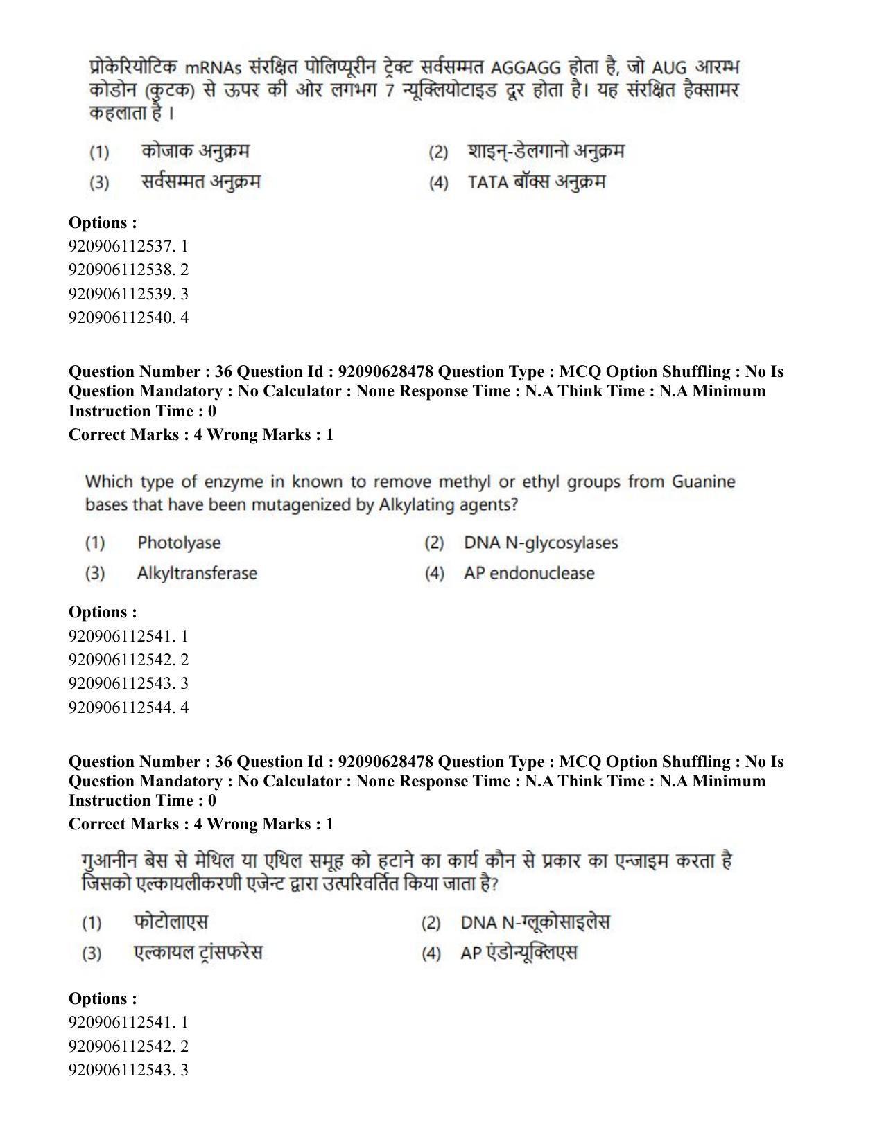 CUET PG 2023: SCQP17 – Life Science (Eng) - Shift 2 (27-06-2023) Question Paper - Page 34