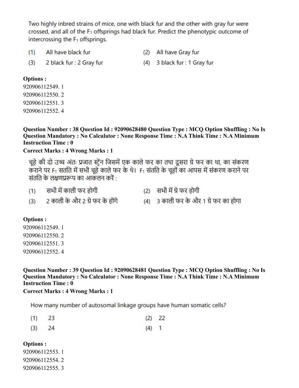 CUET PG 2023: SCQP17 – Life Science (Eng) - Shift 2 (27-06-2023) Question Paper - Page 36