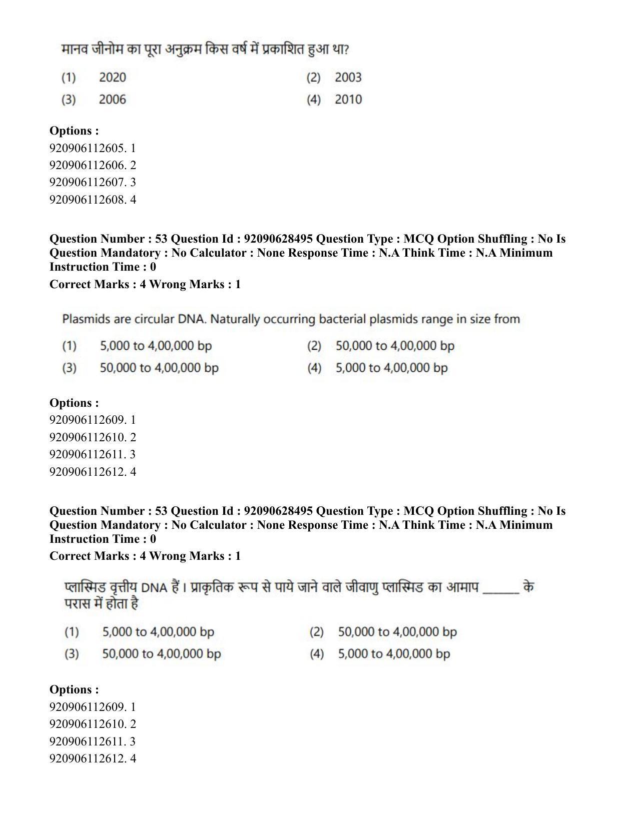 CUET PG 2023: SCQP17 – Life Science (Eng) - Shift 2 (27-06-2023) Question Paper - Page 47