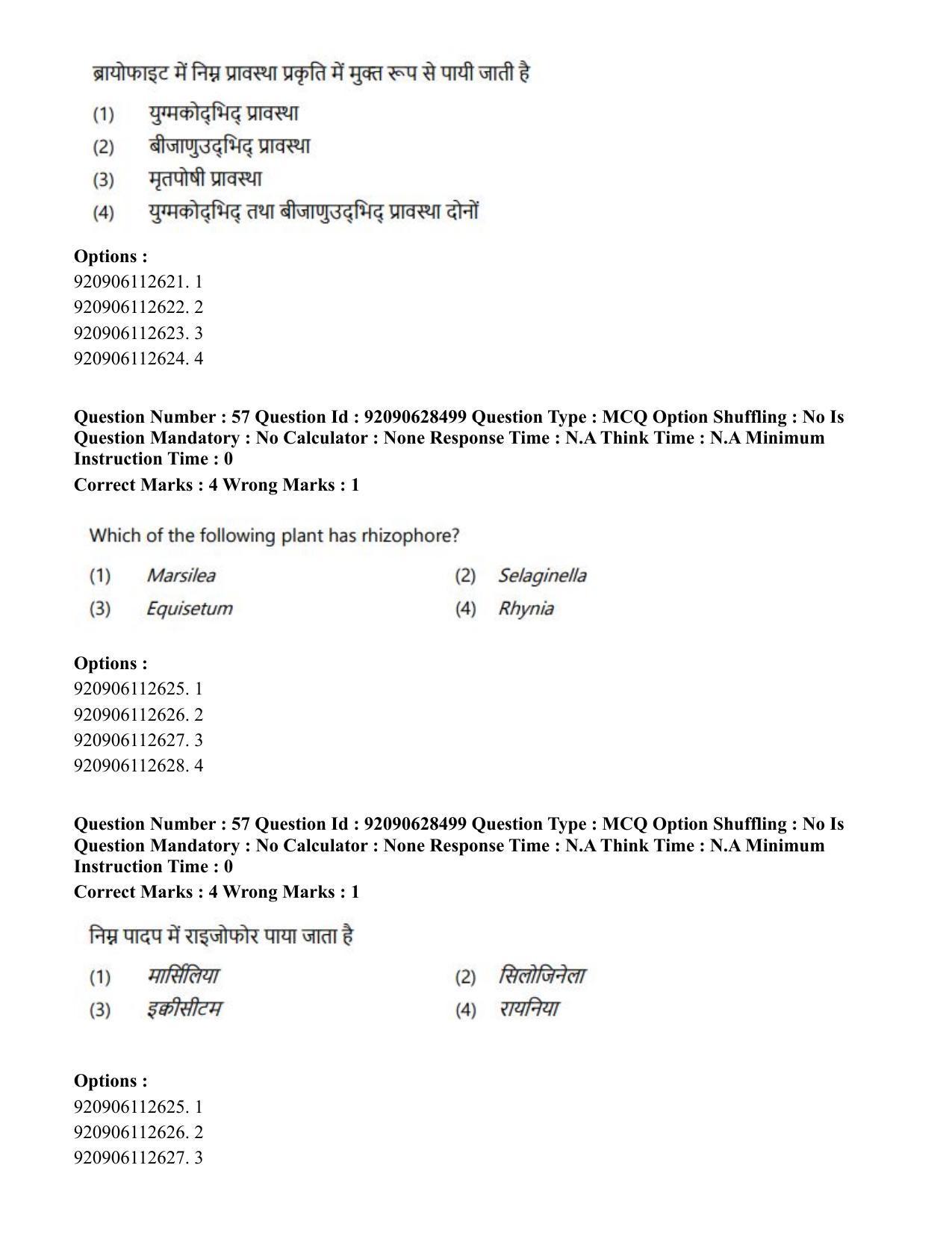CUET PG 2023: SCQP17 – Life Science (Eng) - Shift 2 (27-06-2023) Question Paper - Page 50
