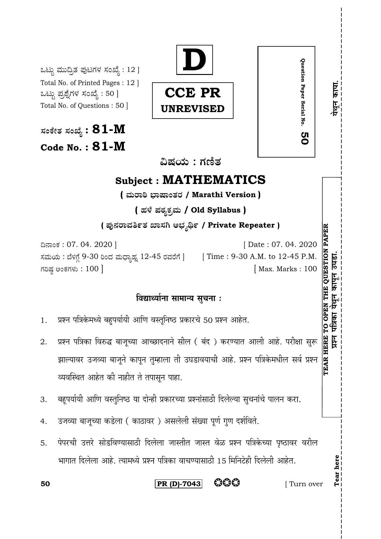 Karnataka SSLC Mathematics Marathi Medium-D Question Paper 2020 - Page 1