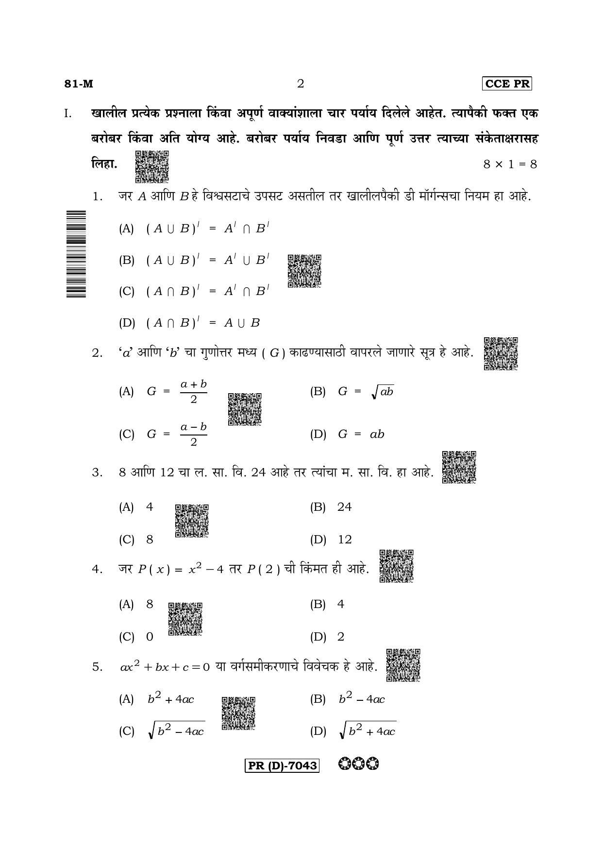 Karnataka SSLC Mathematics Marathi Medium-D Question Paper 2020 - Page 2