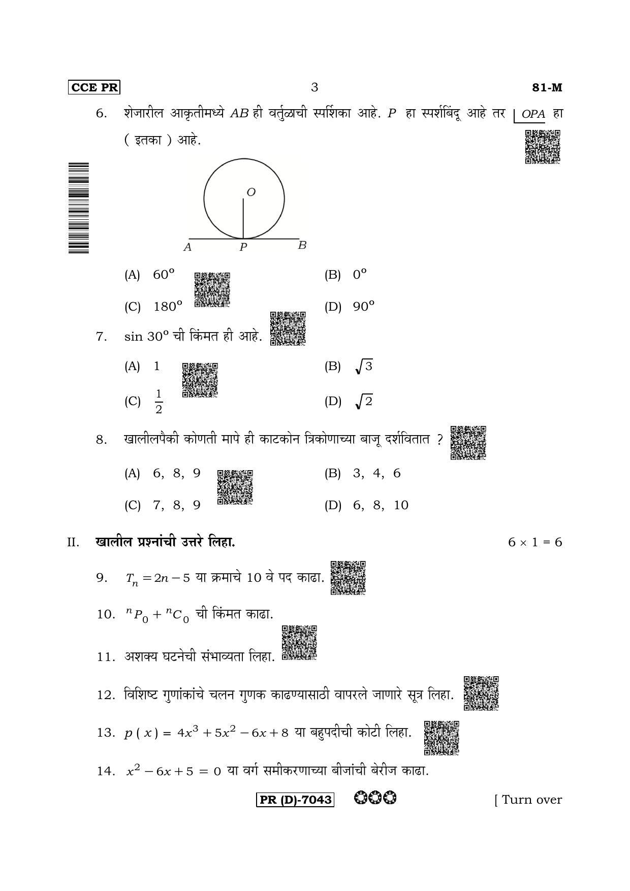 Karnataka SSLC Mathematics Marathi Medium-D Question Paper 2020 - Page 3
