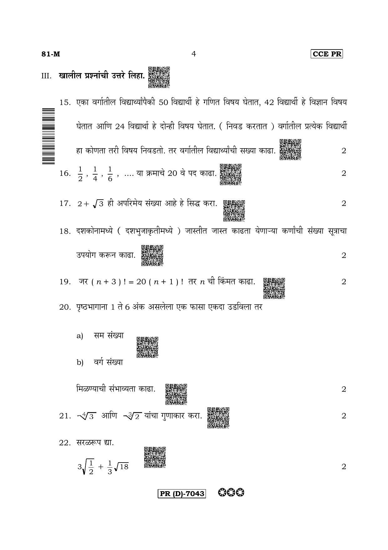 Karnataka SSLC Mathematics Marathi Medium-D Question Paper 2020 - Page 4