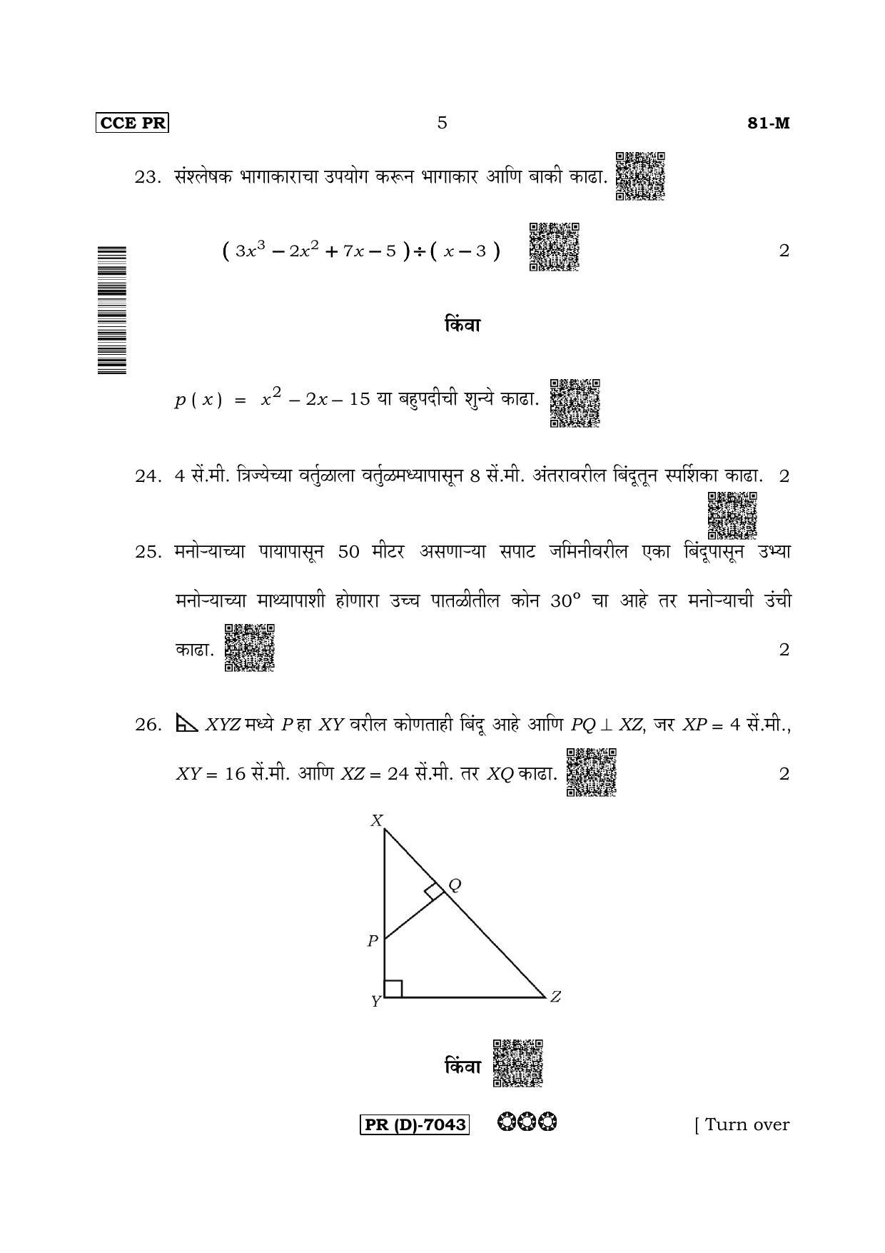 Karnataka SSLC Mathematics Marathi Medium-D Question Paper 2020 - Page 5